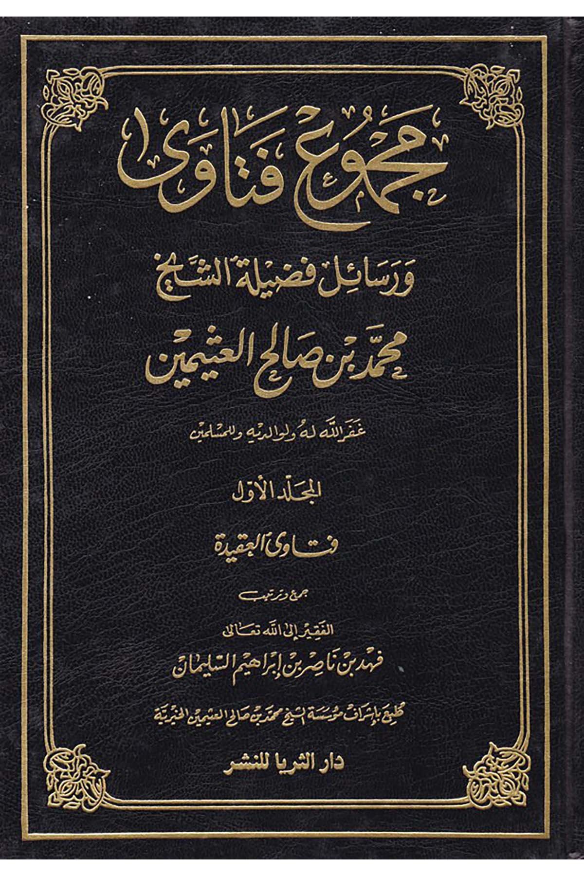 Mecmuu Fetava - مجموع الفتاوى Darü's-Süreyya - دار الثرياFıkıh