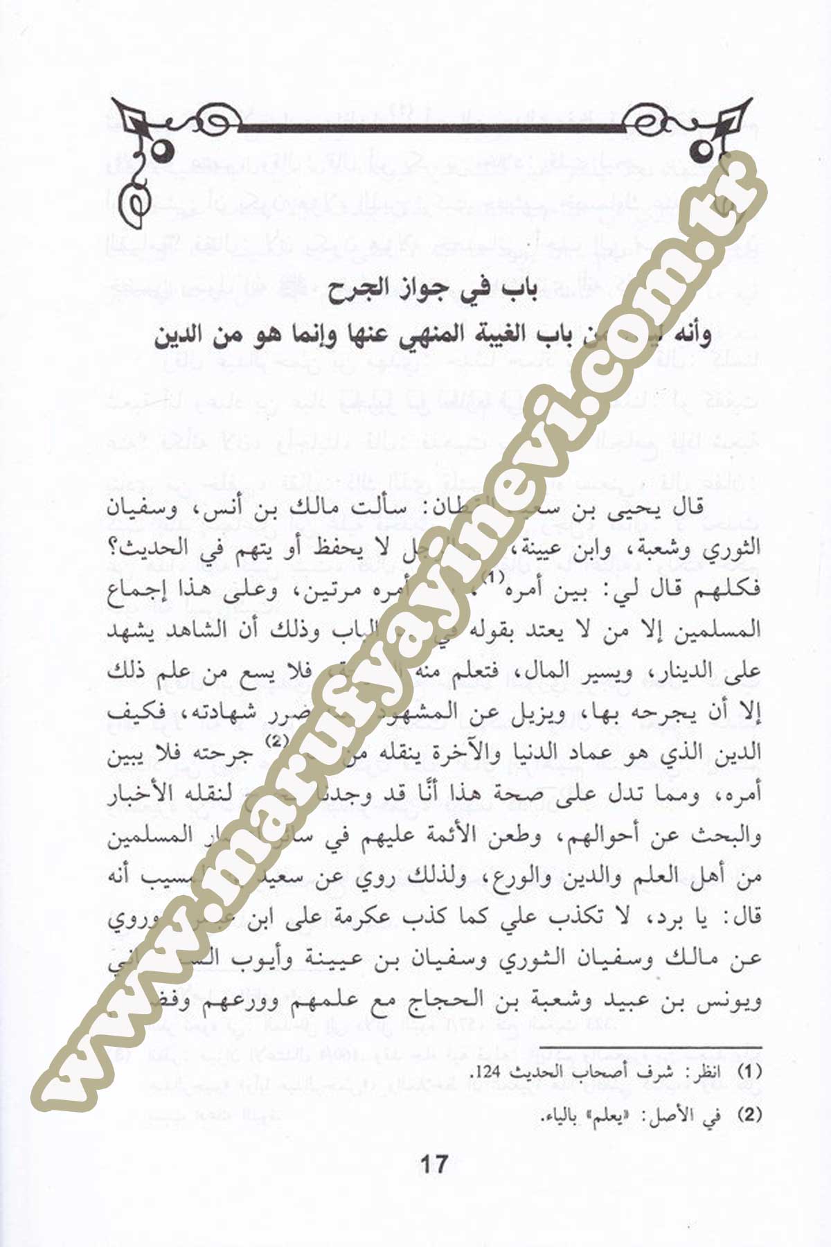 Mecmuu Resail Fi İlmil Cerhi Vet Tadil Li Erbaatin Min Kibaril Fukahail Muhaddisin Fil Alemil İslami