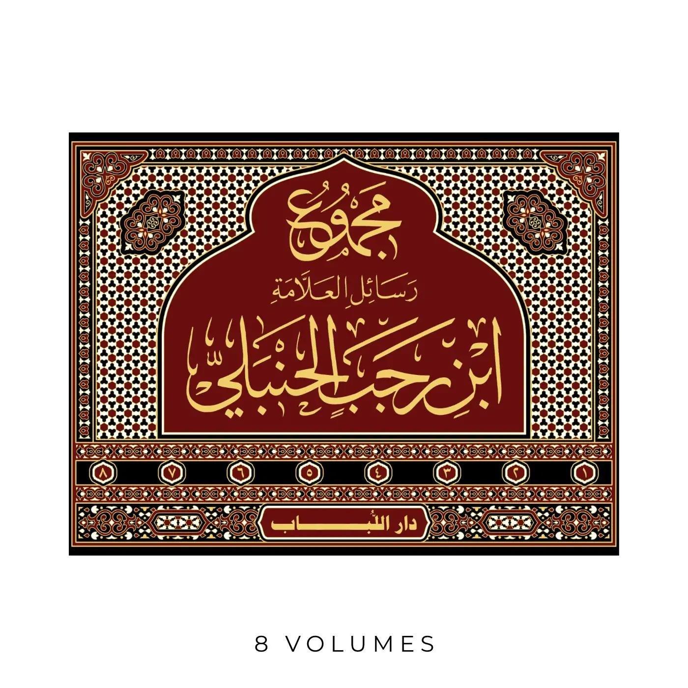 Mecmuu Resailil Allame İbni Receb el-Hanbelİ - مجموع رسائل العلامة ابن رجب الحنبليDar'ül LübabHanefi Fıkhı