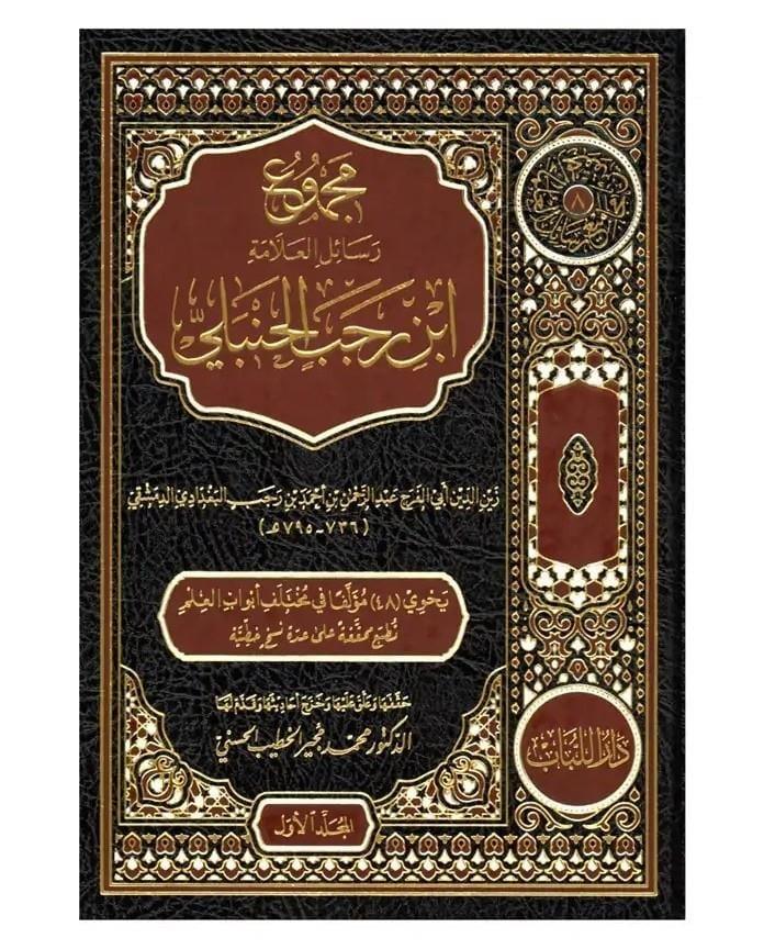 Mecmuu Resailil Allame İbni Receb el-Hanbelİ - مجموع رسائل العلامة ابن رجب الحنبليDar'ül LübabHanefi Fıkhı