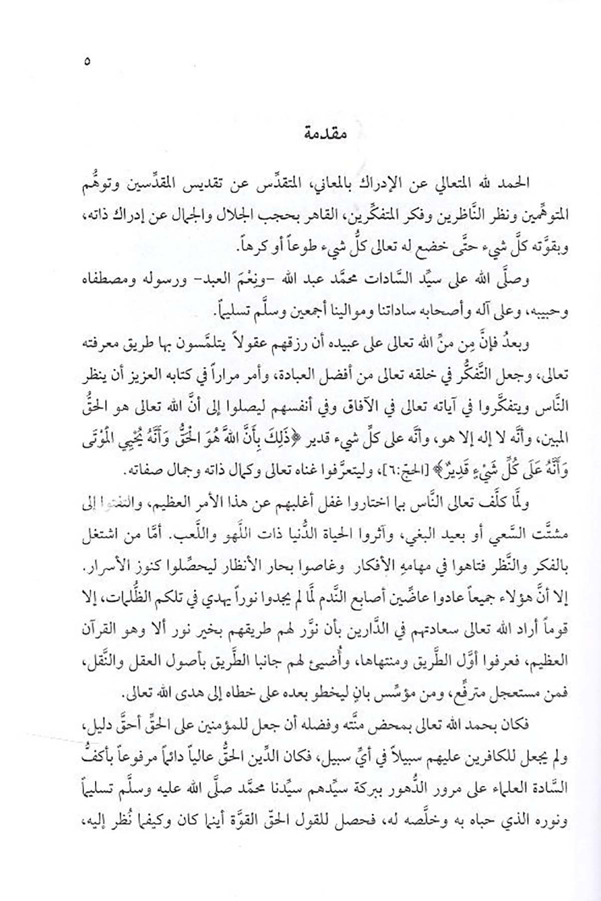 Mecmuu selasu resail - مجموع ثلاث رسائلDarun Nurul MübinKelam ve Akaid