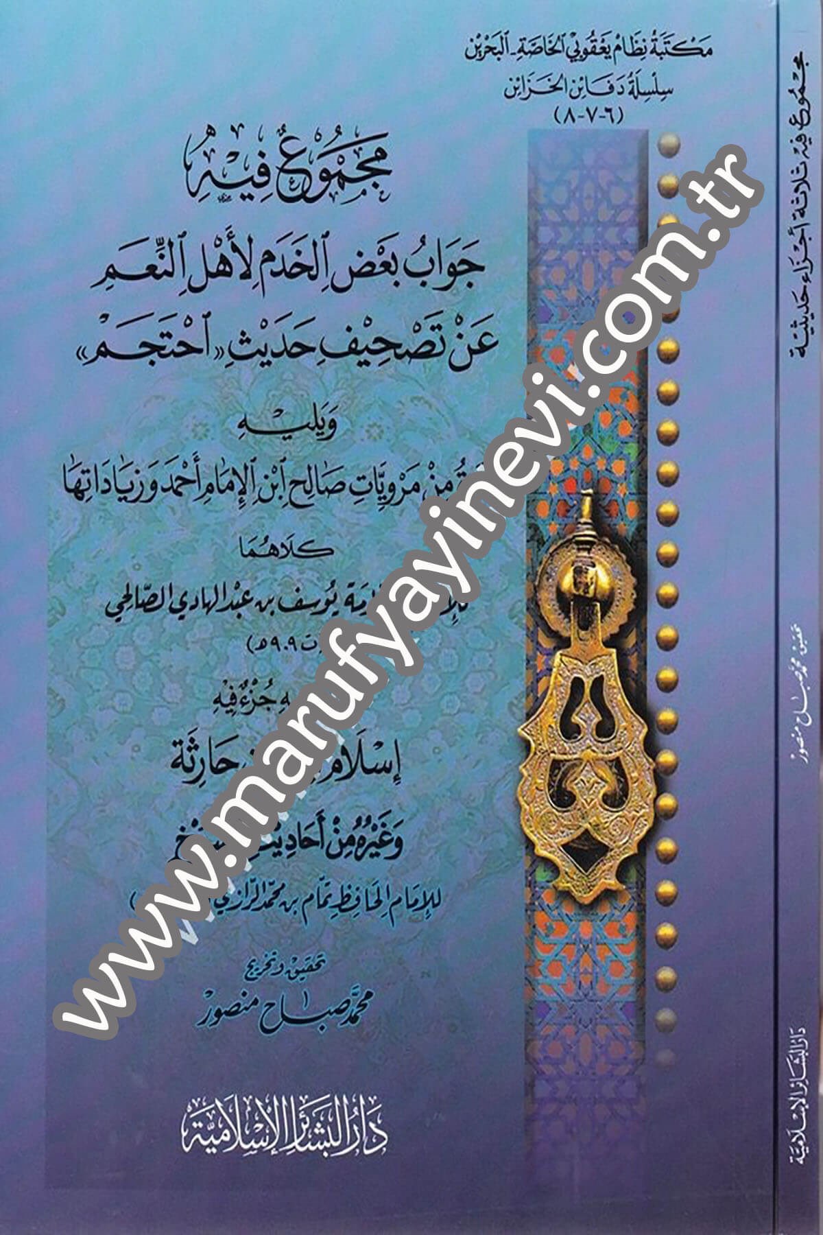 Mecmuun fih : Cevabu Bazil Hadem li Ehlin Niam an Tashifi Hadisi “İhtecem” 1CiltDar'ül Beşairil İslamiyyeHadis