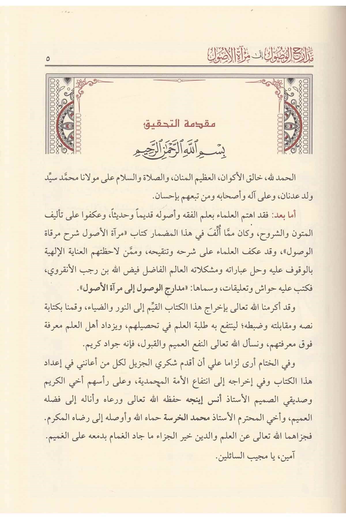 Medaricul Vusul İla İlmi Usul- مدارج الوصول إلى مرآة الأصولİrşad KitabeviFıkıh Usulü