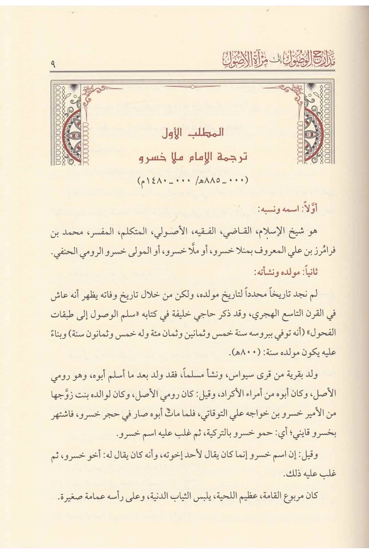 Medaricul Vusul İla İlmi Usul- مدارج الوصول إلى مرآة الأصولİrşad KitabeviFıkıh Usulü