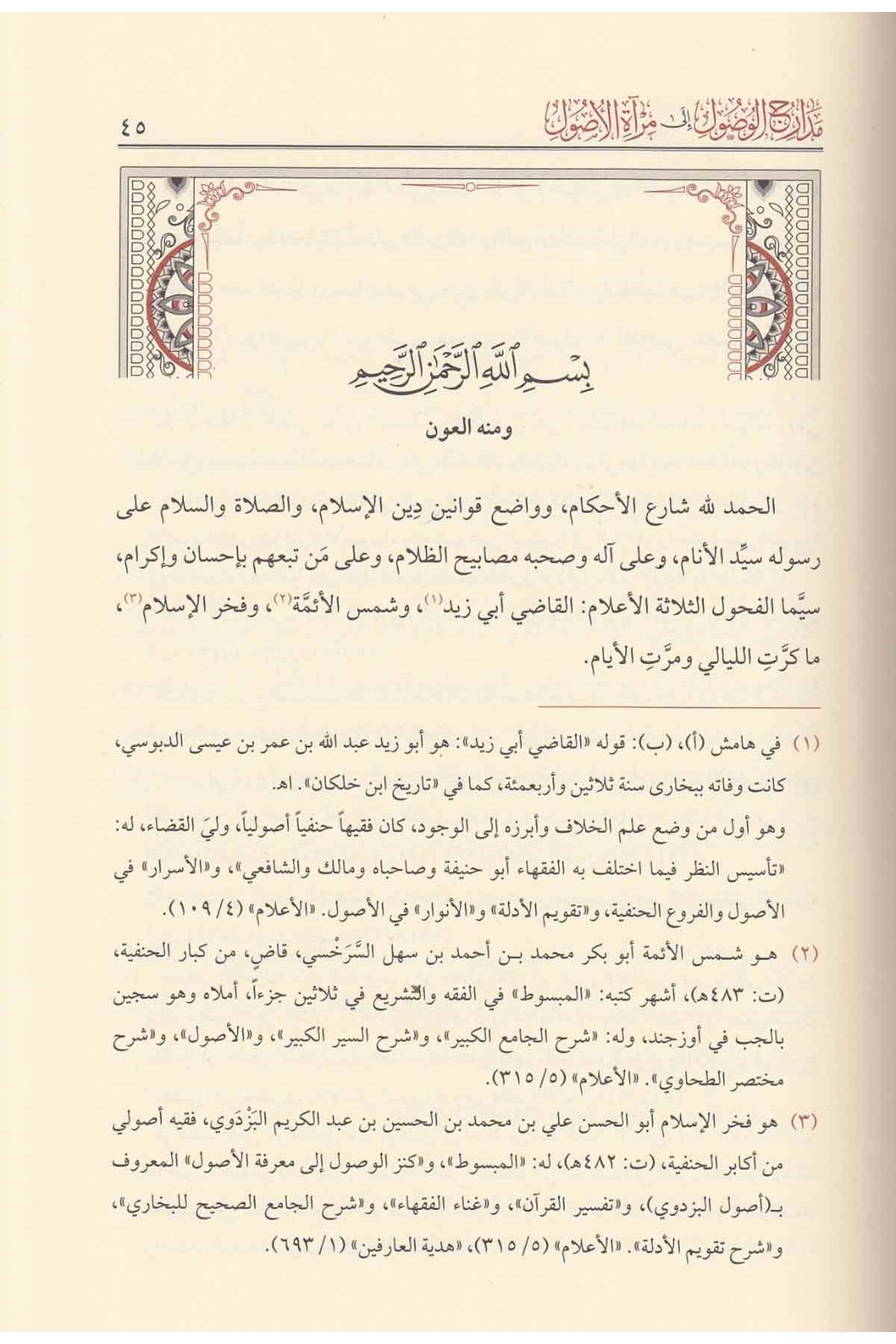 Medaricul Vusul İla İlmi Usul- مدارج الوصول إلى مرآة الأصولİrşad KitabeviFıkıh Usulü
