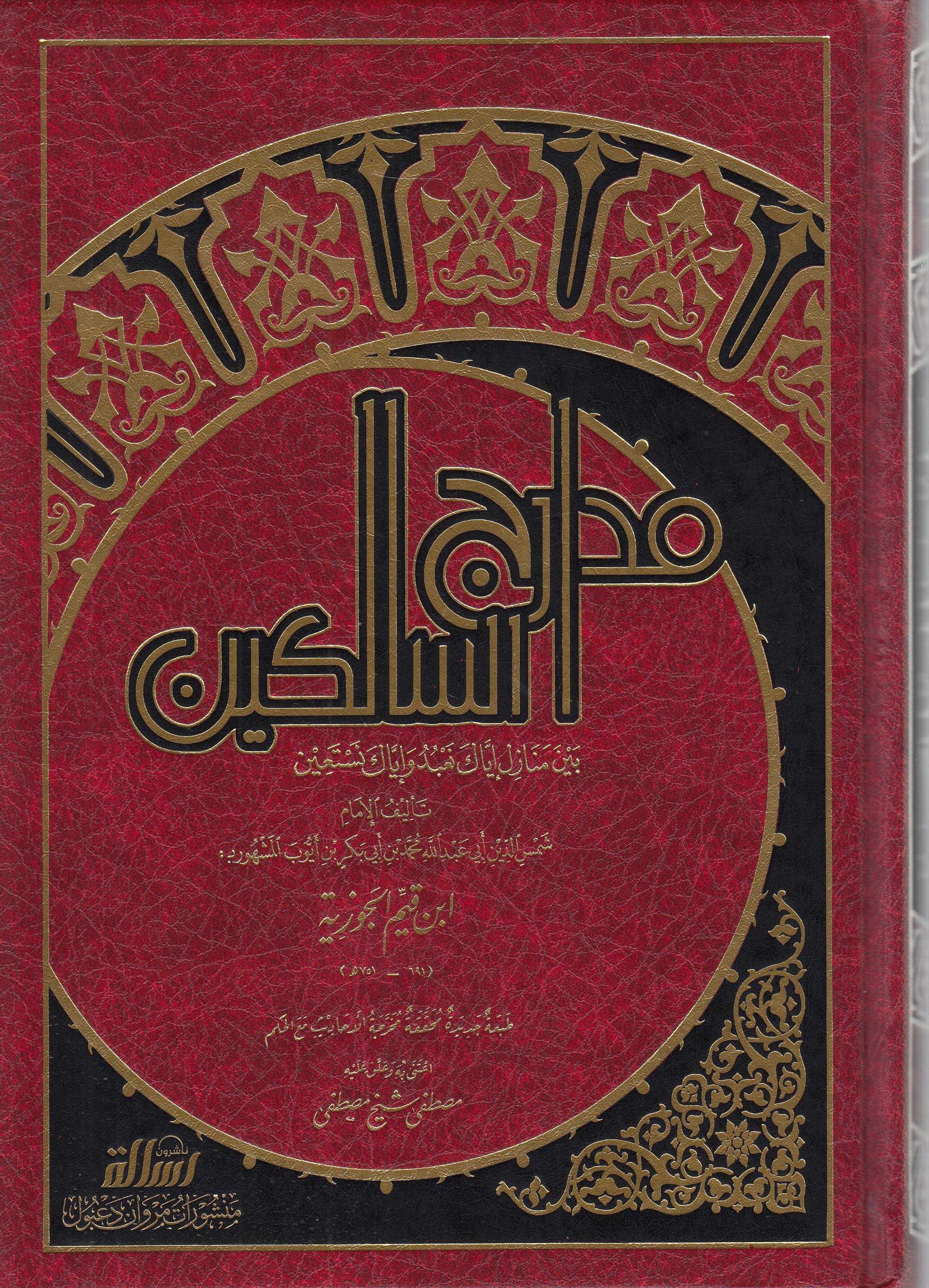 Medaricü's-Salikin - مدارج السالكينDar'ül Risaletü NaşirunTasavvuf