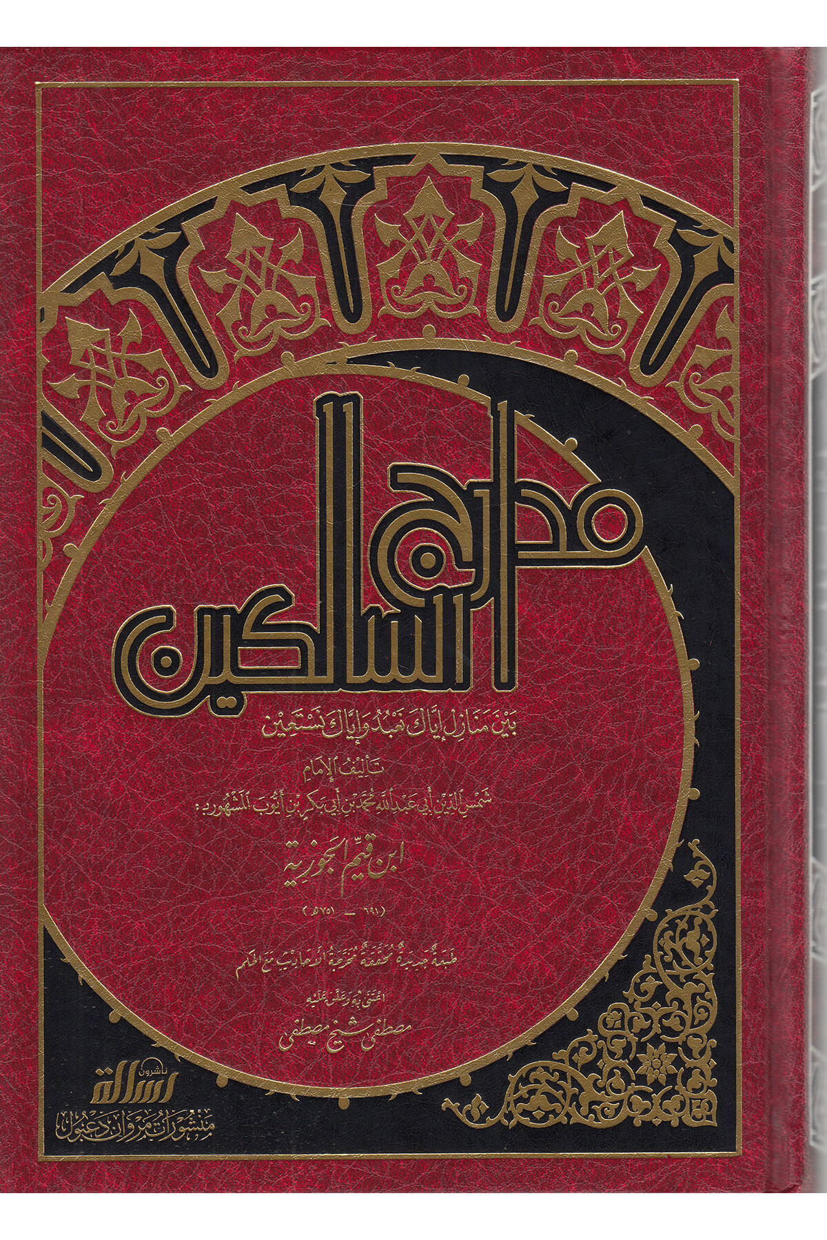 Medaricü's-Salikin - مدارج السالكينDar'ül Risaletü NaşirunTasavvuf