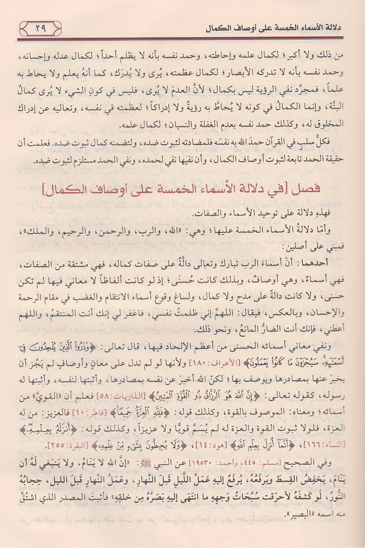 Medaricü's-Salikin - مدارج السالكينMüessesetü'r-Risale Naşirun - مؤسسة الرسالة ناشرونTasavvuf