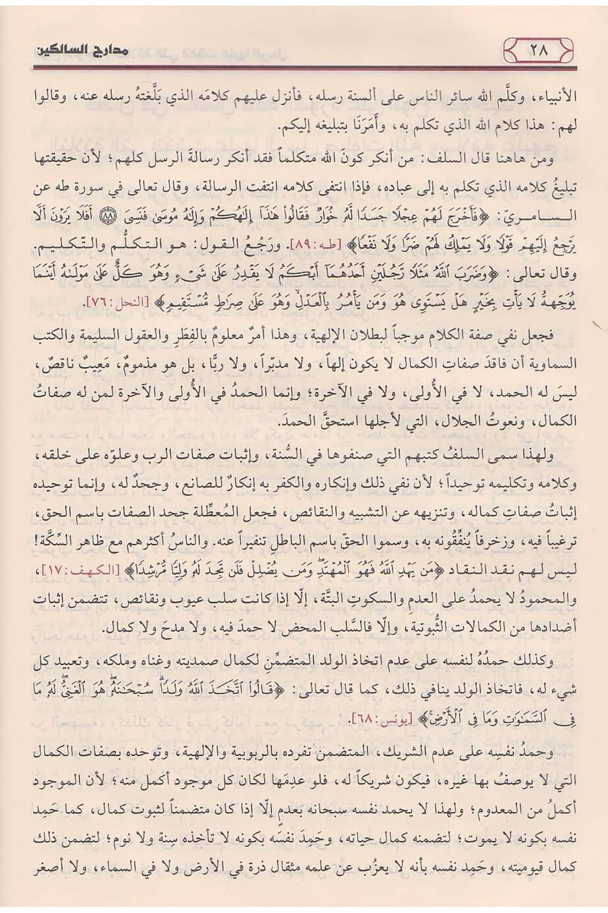 Medaricü's-Salikin - مدارج السالكينMüessesetü'r-Risale Naşirun - مؤسسة الرسالة ناشرونTasavvuf