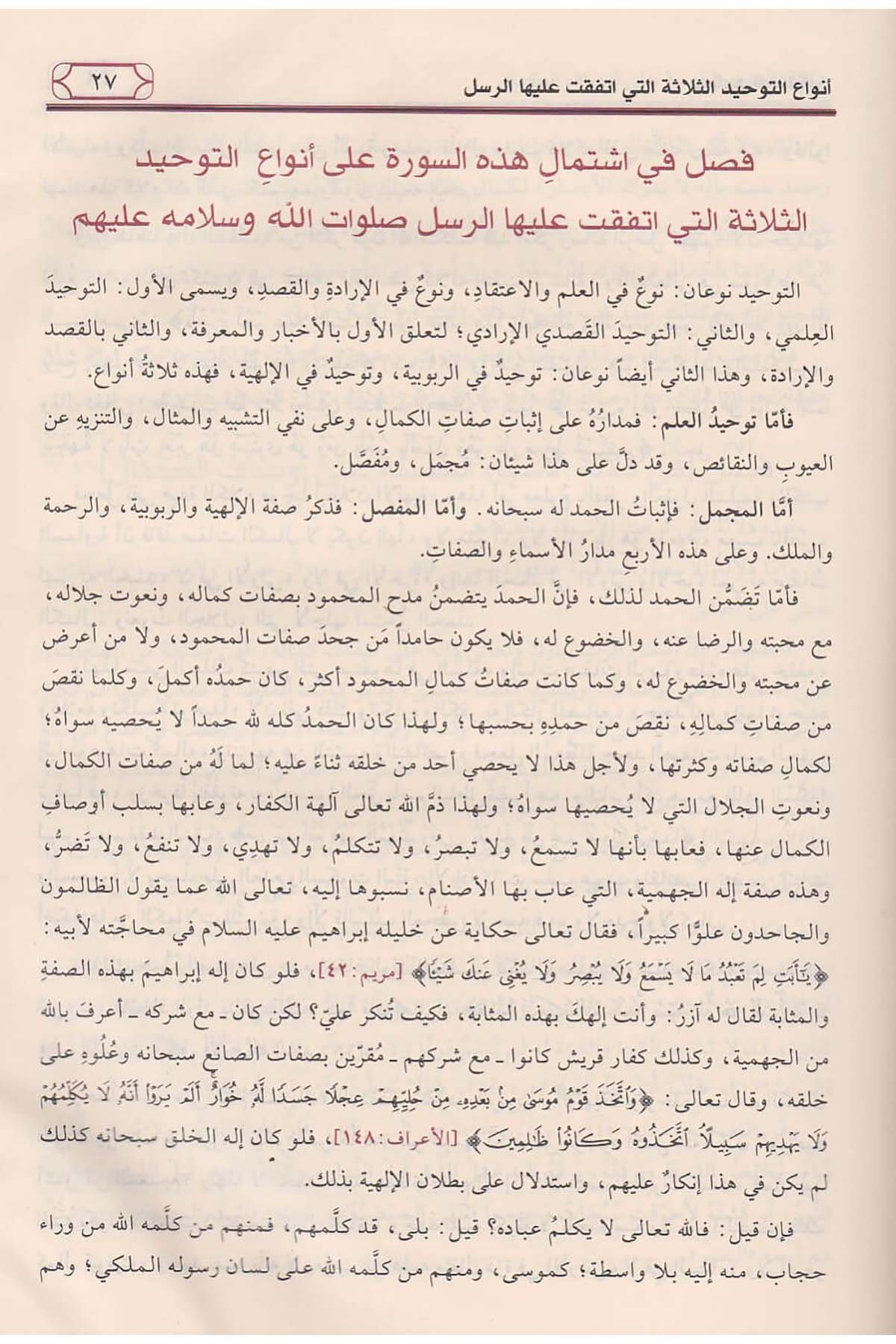 Medaricü's-Salikin - مدارج السالكينMüessesetü'r-Risale Naşirun - مؤسسة الرسالة ناشرونTasavvuf