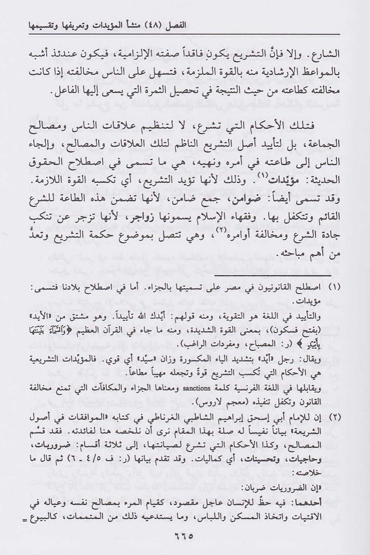 Medhal Fıkhul Aam 2 CiltDar'ül KalemFıkıh