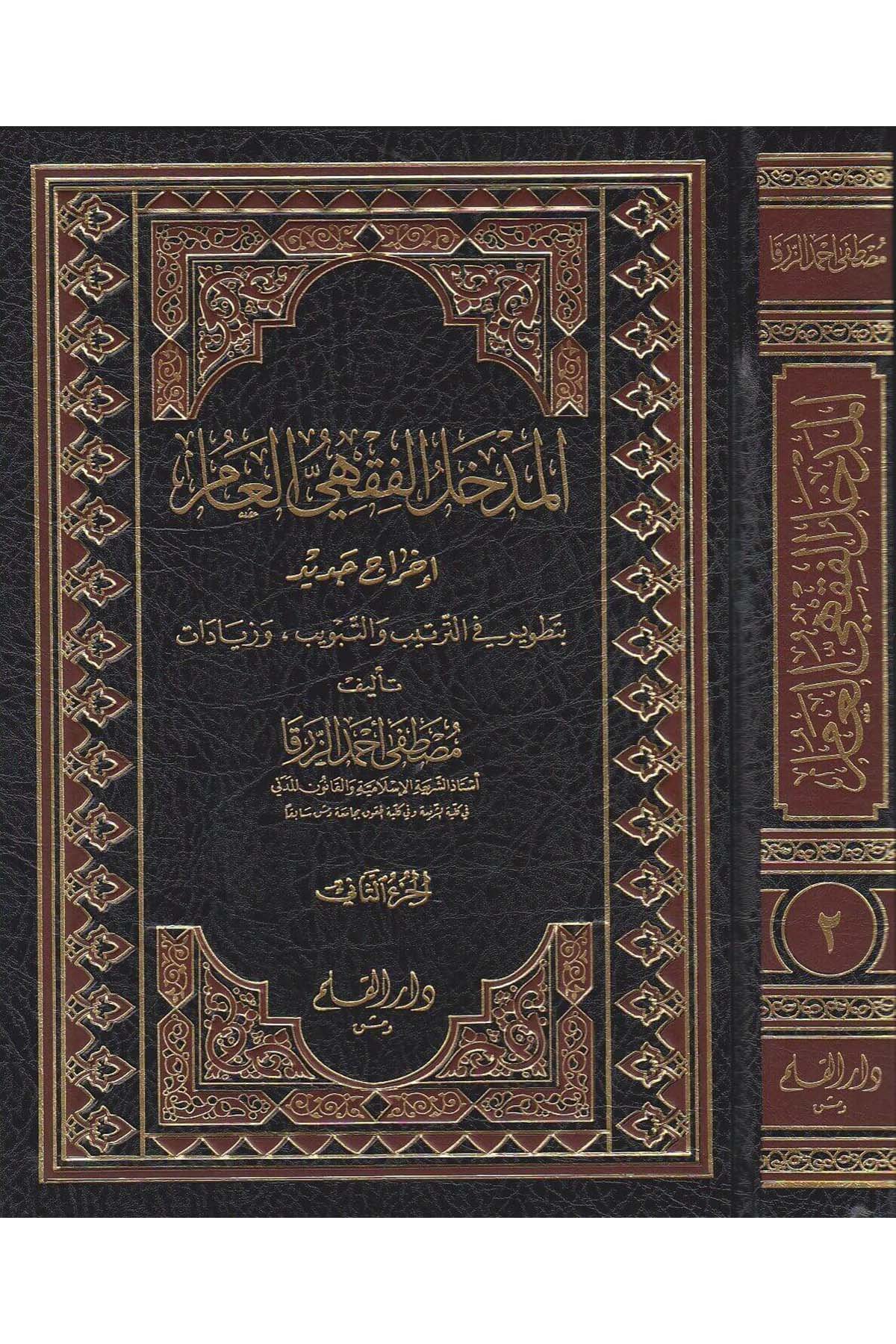 Medhal Fıkhul Aam 2 CiltDar'ül KalemFıkıh