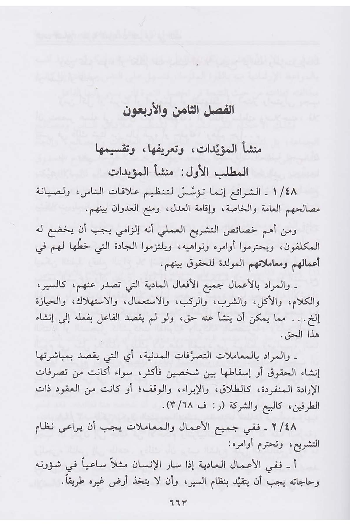 Medhal Fıkhul Aam 2 CiltDar'ül KalemFıkıh