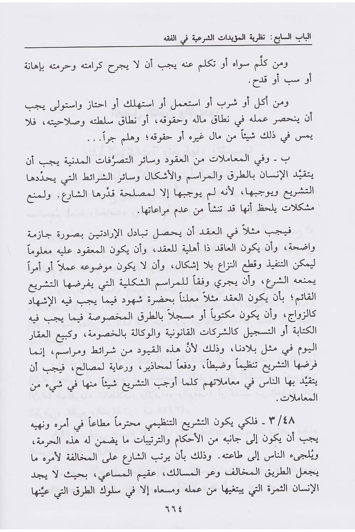 Medhal Fıkhul Aam 2 CiltDar'ül KalemFıkıh