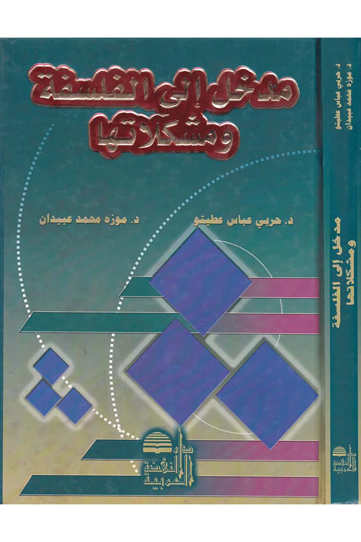 Medhal ila'l-Felsefe ve Müşkilatüha - مدخل إلى الفلسفة ومشكلاتها Darü'n-Nahdati'l-Arabiyye - دار النهضة العربيةFelsefe