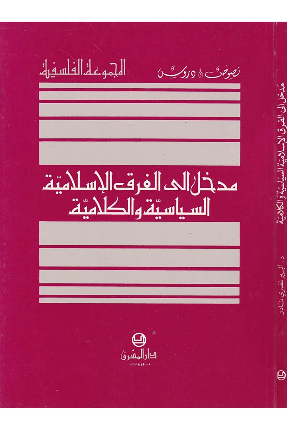 Medhal ila'l-Firaki'l-İslamiyye - مدخل إلى الفرق الإسلامية Darü'l-Maşrık - دار المشرقFelsefe