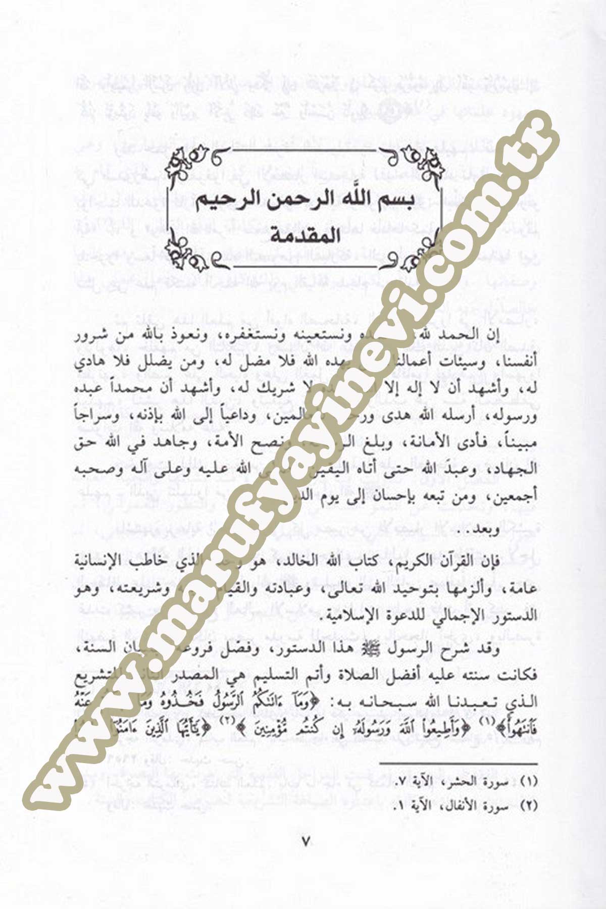 Medresetül Hadis Fil Basra Hattal Karnis Sâlis El Hicrî