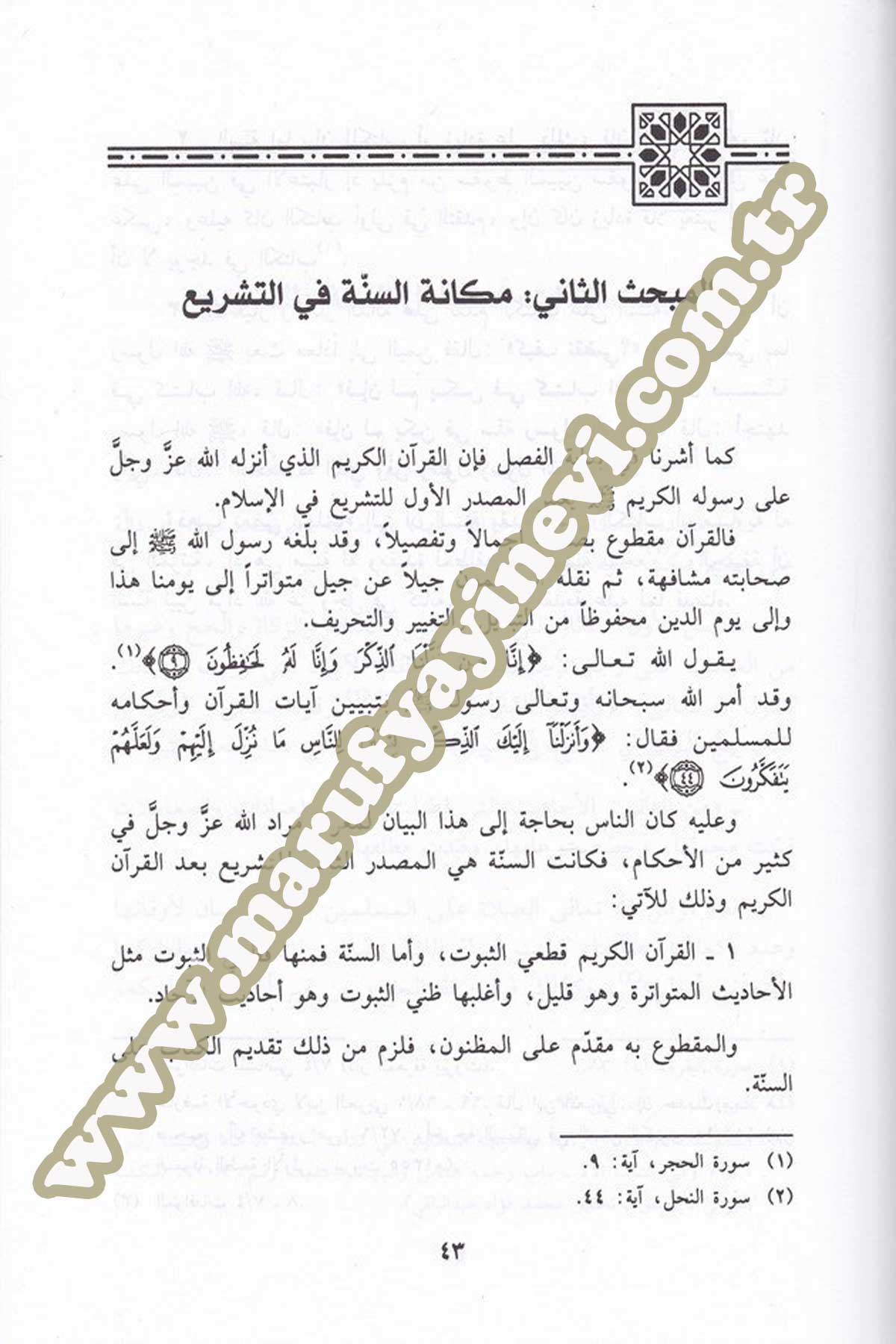 Medresetül Hadis Fil Endelüs