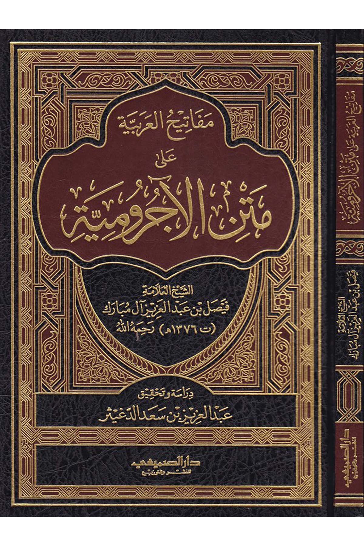 Mefatihü'l-Arabiyye ala Metni'l-Acurrumiyye - مفاتيح العربية على متن الآجرومية Darü's-Sumay'i - دار الصميعيArap Dili ve Edebiyatı