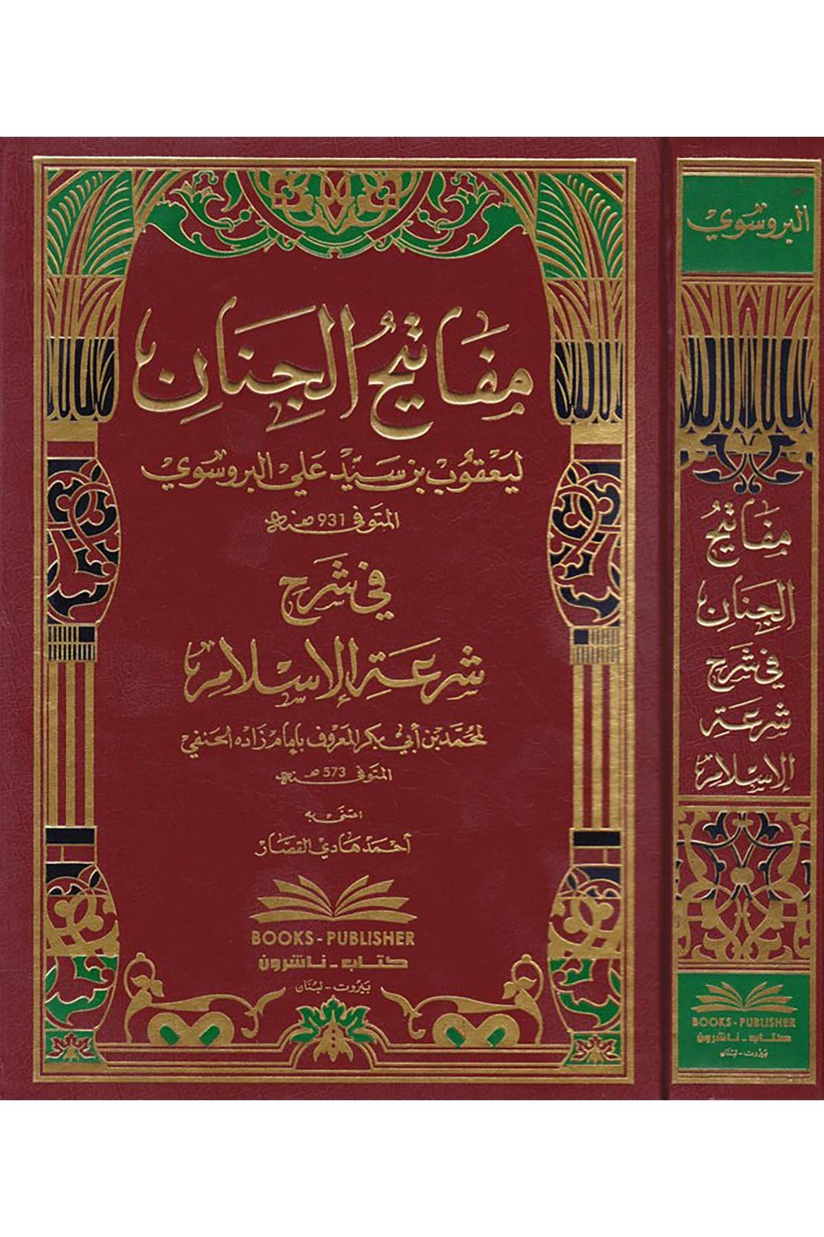 Mefatihü'l-Cinan - مفاتيح الجنان Kitab Naşirun - كتاب ناشرونFıkıh