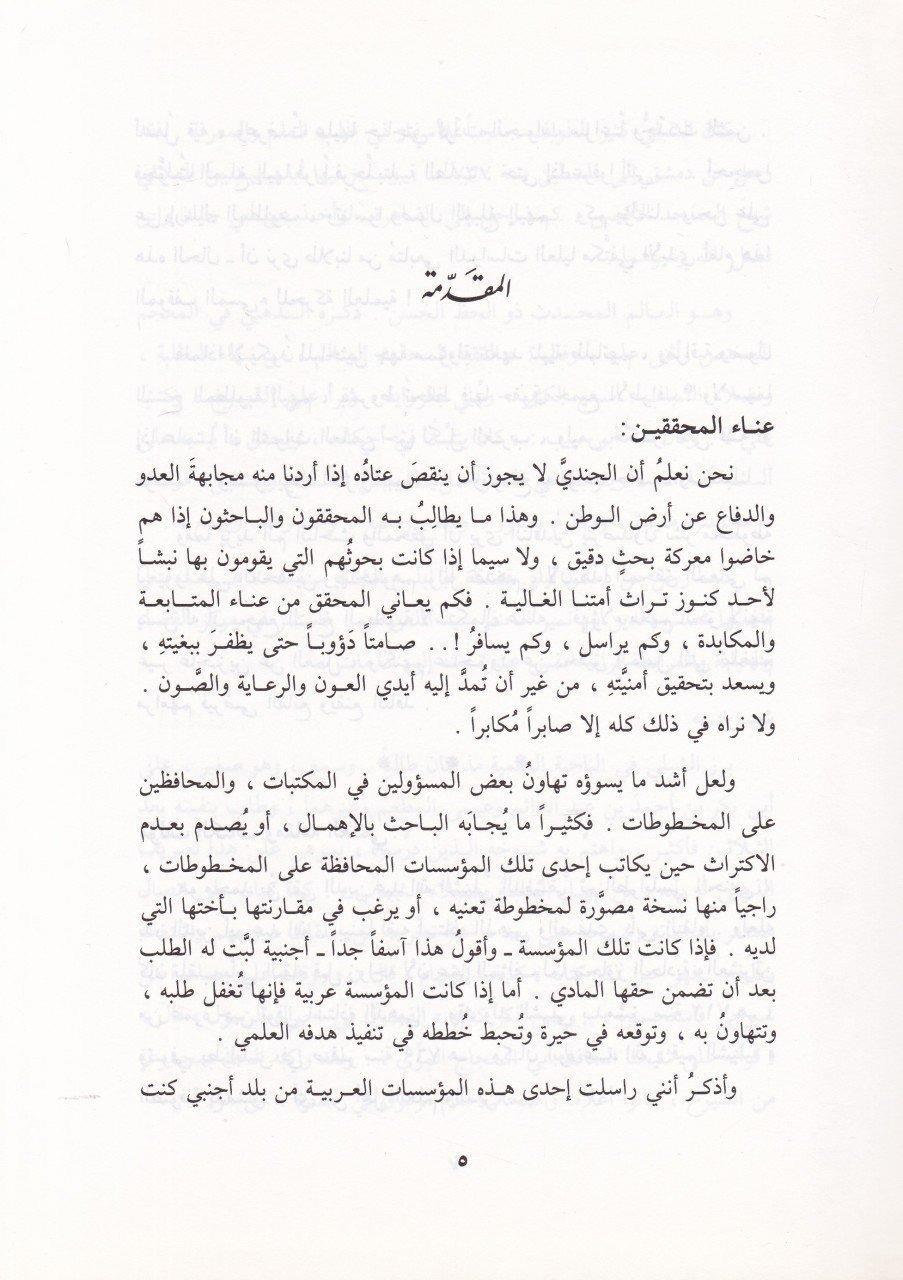 Mehasinül Vesail fi Marifetil Evail - محاسن الوسائل في معرفة الأوائل مع تعليقات السوبيني عليهDarün NefaisVaaz İrşad