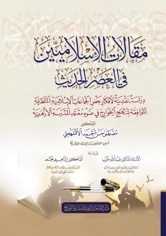 Mekalat Elislamiyyin Fi Elasr Elhadis Dirase - مقالات الإسلاميين في العصرDarü'r-El İmam Er-Razi- دار الإمام الرازيMuhtelif Ürünler