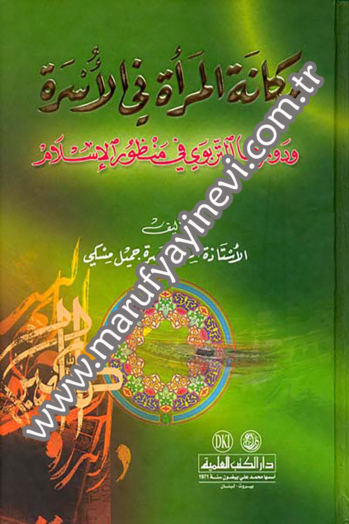 Mekanetül Mera Fil Üsre Ve Devruhat Terbevi Fi Manzuril İslamDarü'l-Kütübi'l-İlmiyyeSosoyoloji