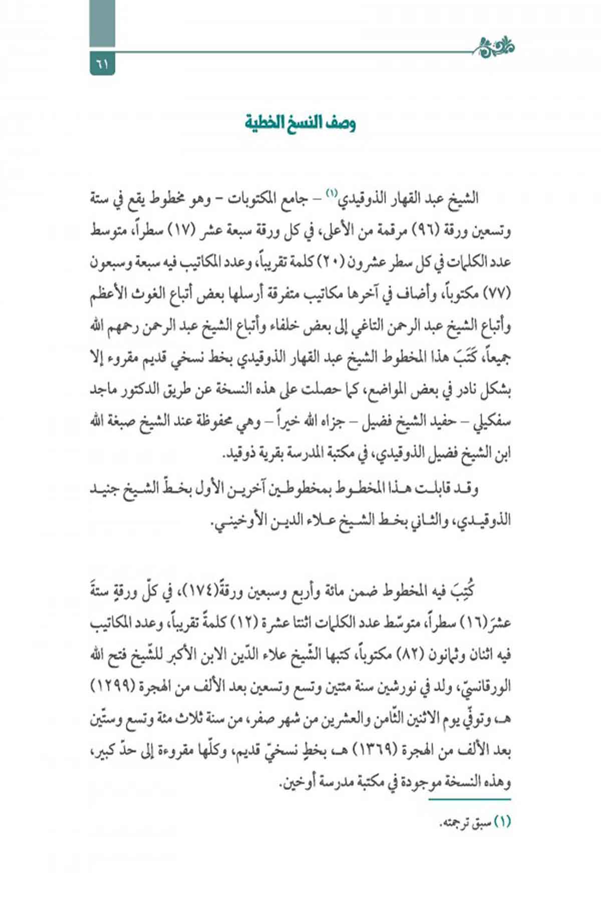 Mektubatı Şeyh Abdurrahman TahiHaşimi YayıneviMuhtelif Ürünler