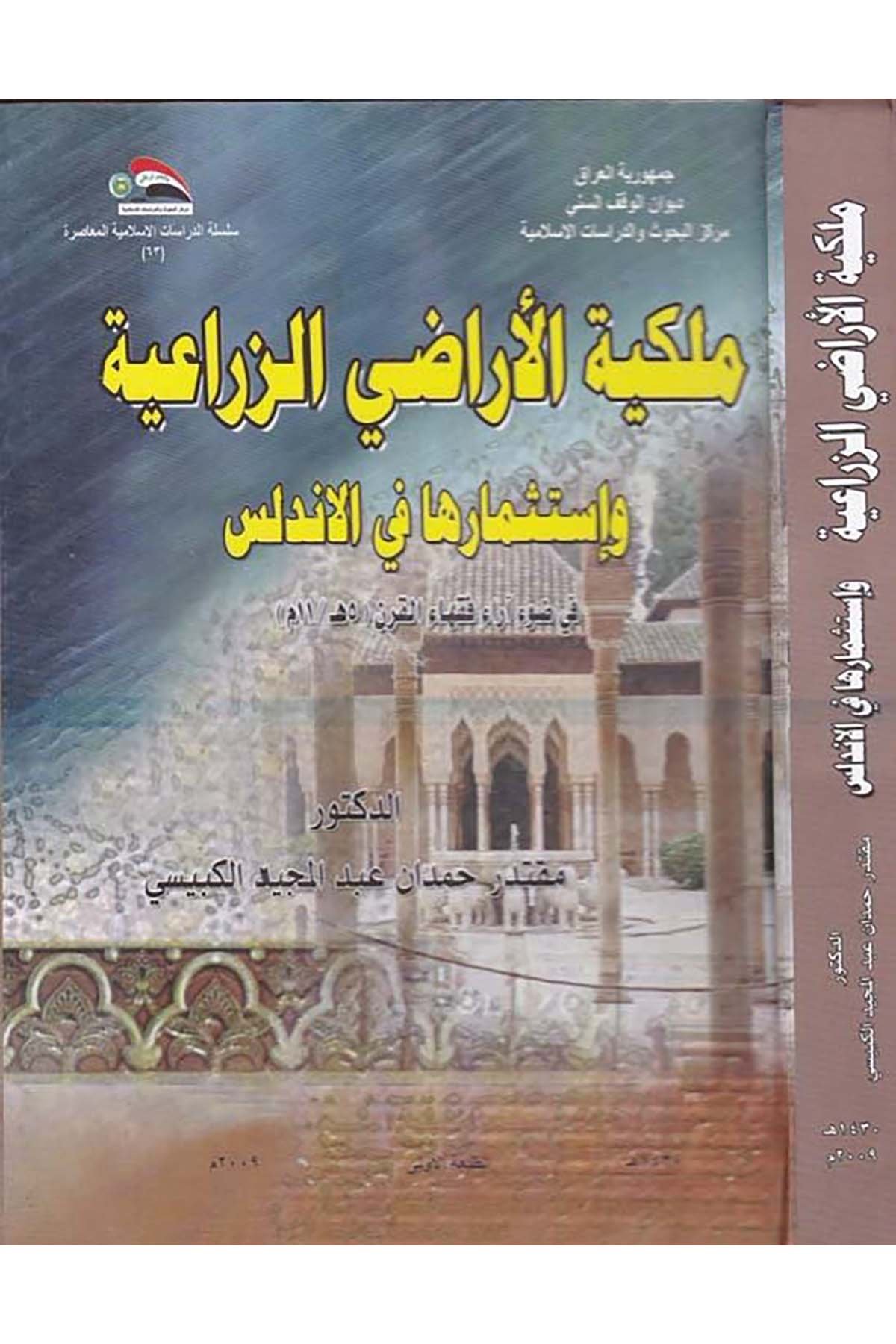 Meliketü'l-Arazi'z-Ziraiyye - ملكية الأراضي الزراعية Divanü'l-Vakfi's-Sünni - ديوان الوقف السنيTarih