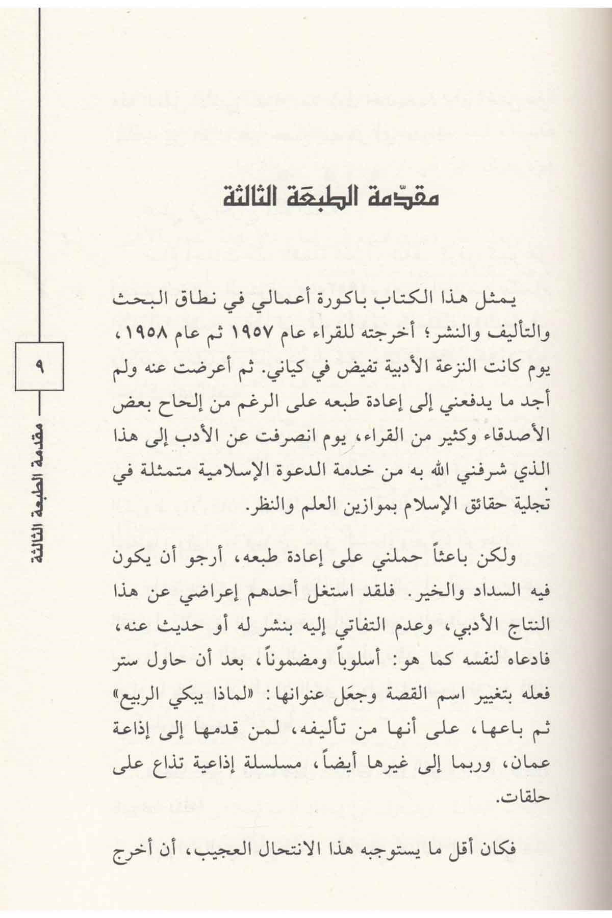 Memu Zin - ممو زين Darü'l-Fikri'l-MuasırHikaye ve Roman