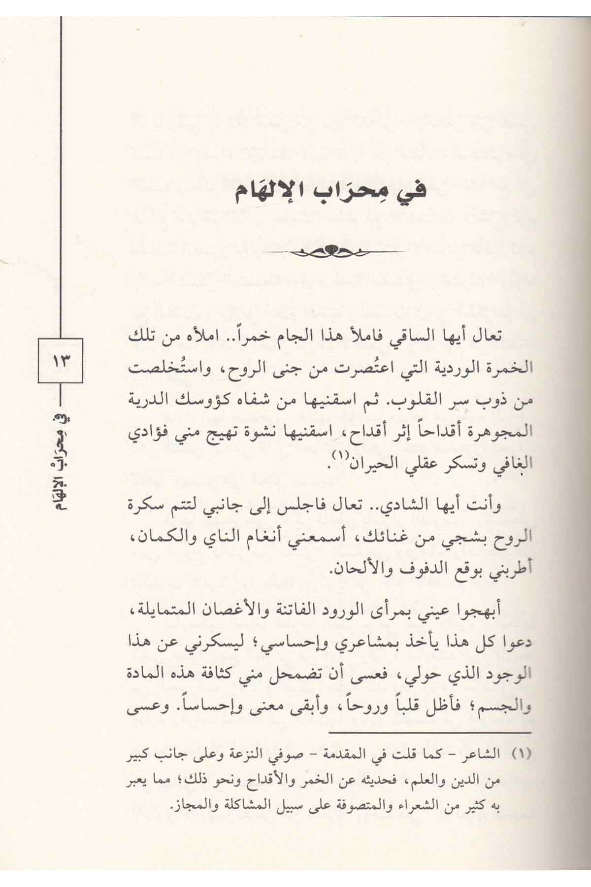 Memu Zin - ممو زين Darü'l-Fikri'l-MuasırHikaye ve Roman