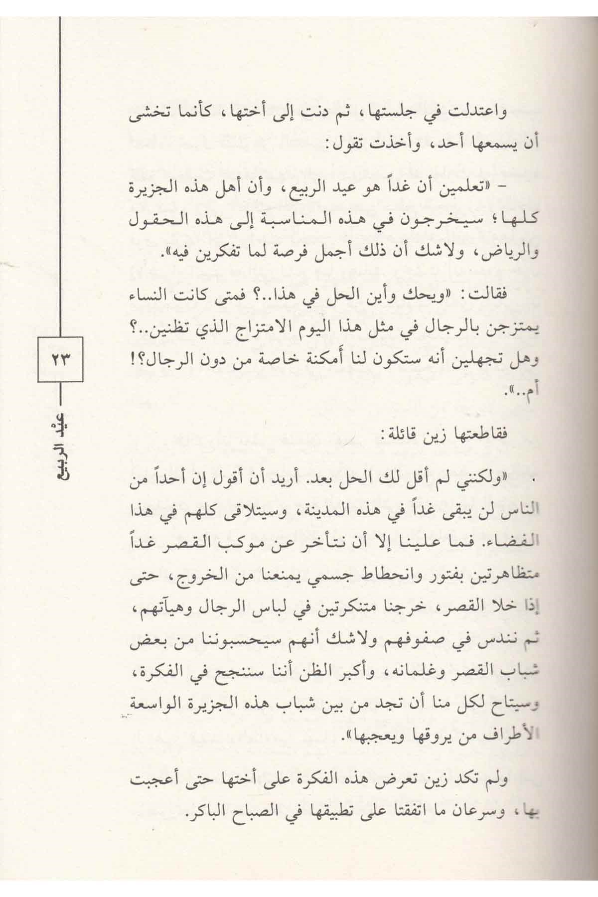 Memu Zin - ممو زين Darü'l-Fikri'l-MuasırHikaye ve Roman