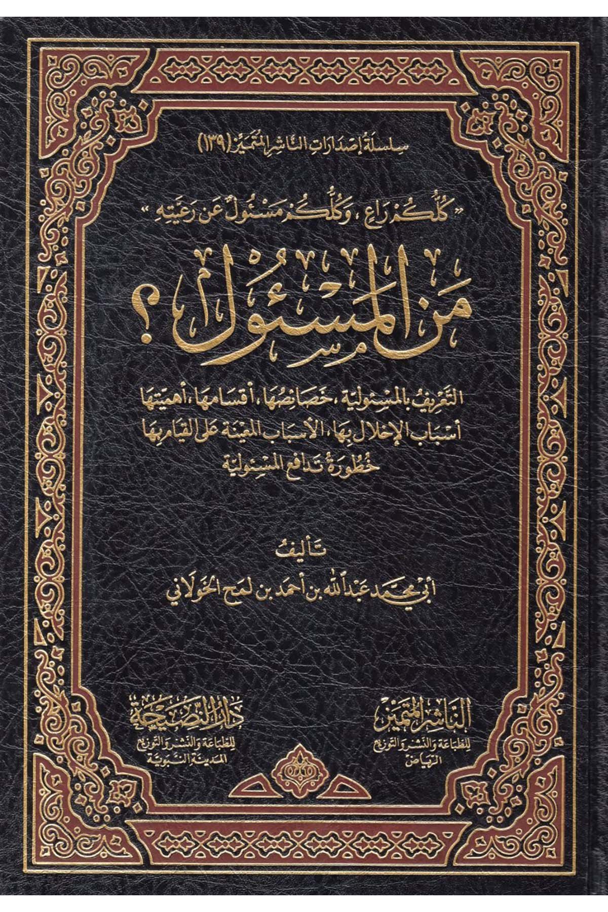 Men el-Mes'ul - من المسئول ؟En-Naşirül-Mütemyiz - الناشر المتميز Fıkıh