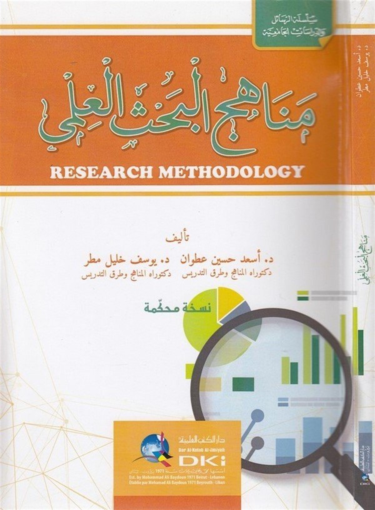 Menahicül Bahsil İlmiDarü'l-Kütübi'l-İlmiyyeReferans Kitaplar