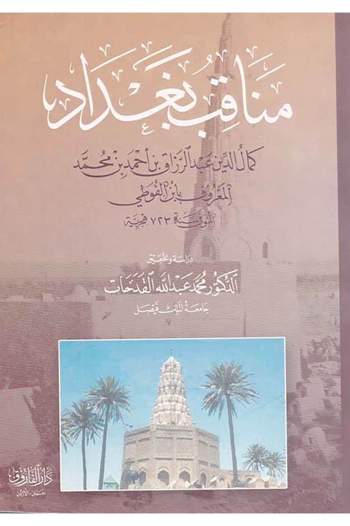 Menakibü'l-Bağdad - مناقب بغداد Darü'l-Faruk - دار الفاروقTarih