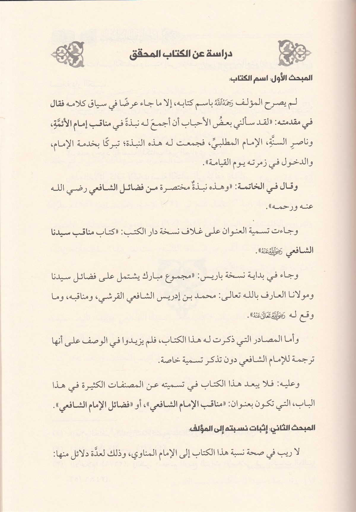 Menakibül İmam Eş ŞafiiDar'ül SemmanTabakat