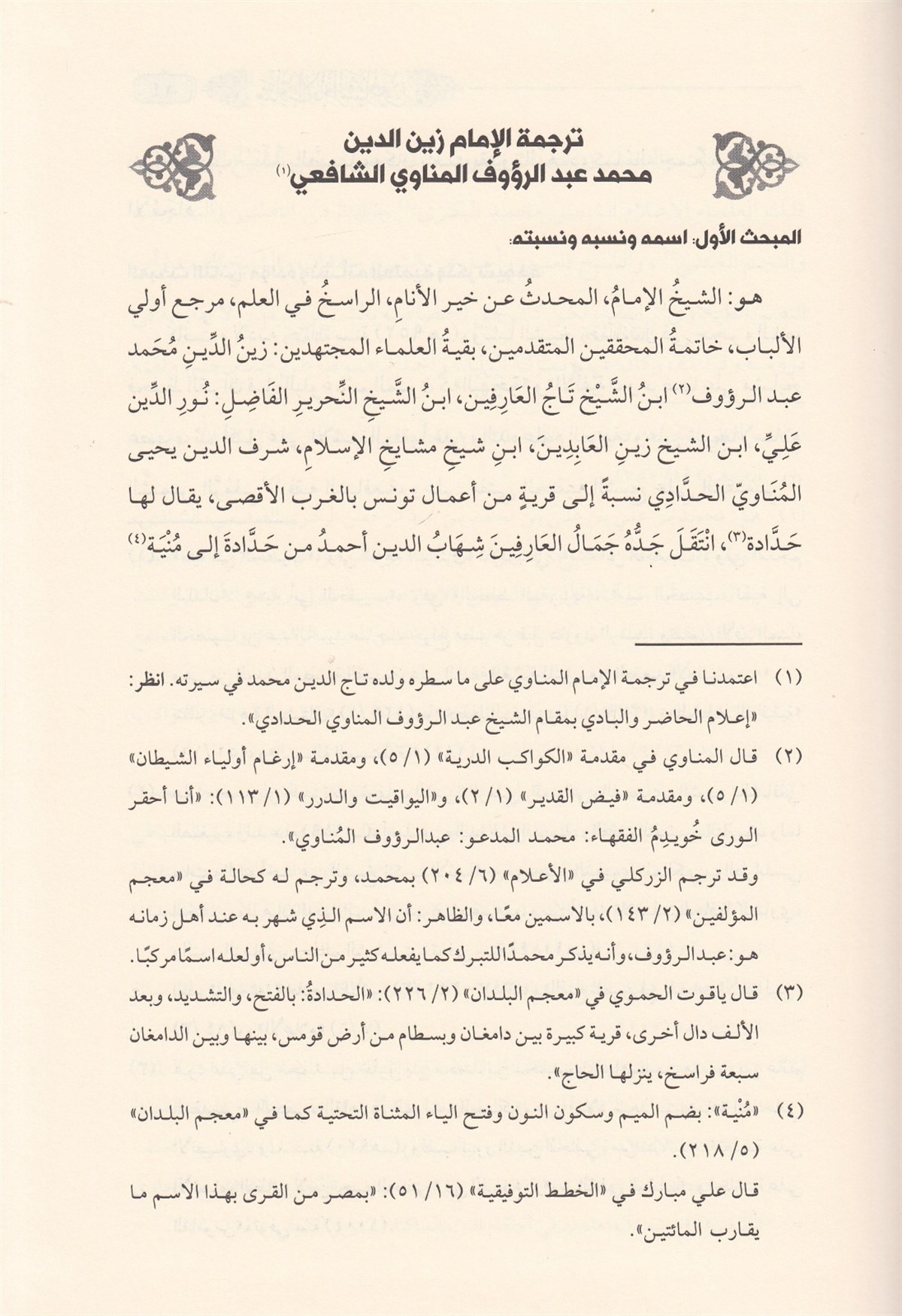 Menakibül İmam Eş ŞafiiDar'ül SemmanTabakat