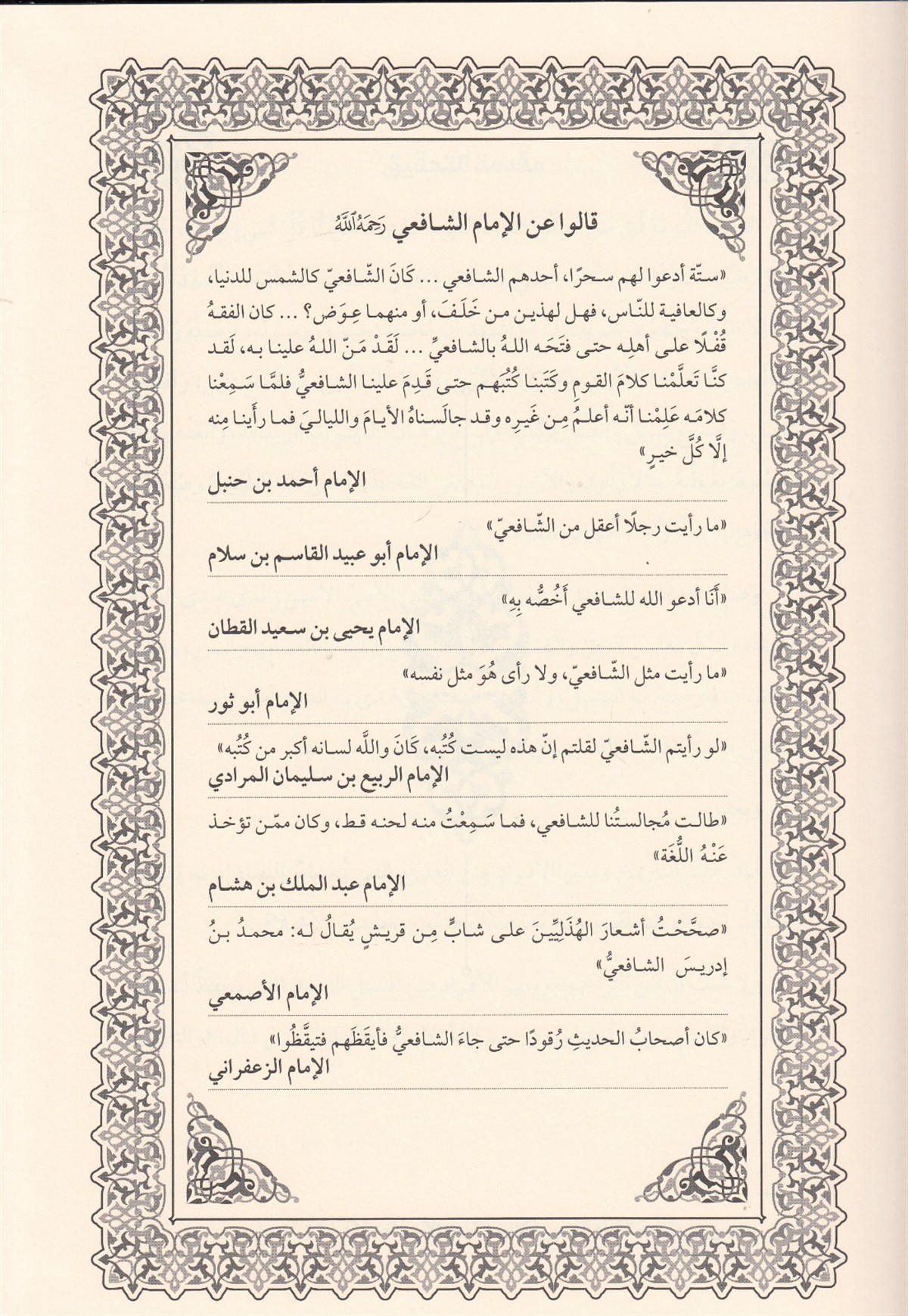 Menakibül İmam Eş ŞafiiDar'ül SemmanTabakat