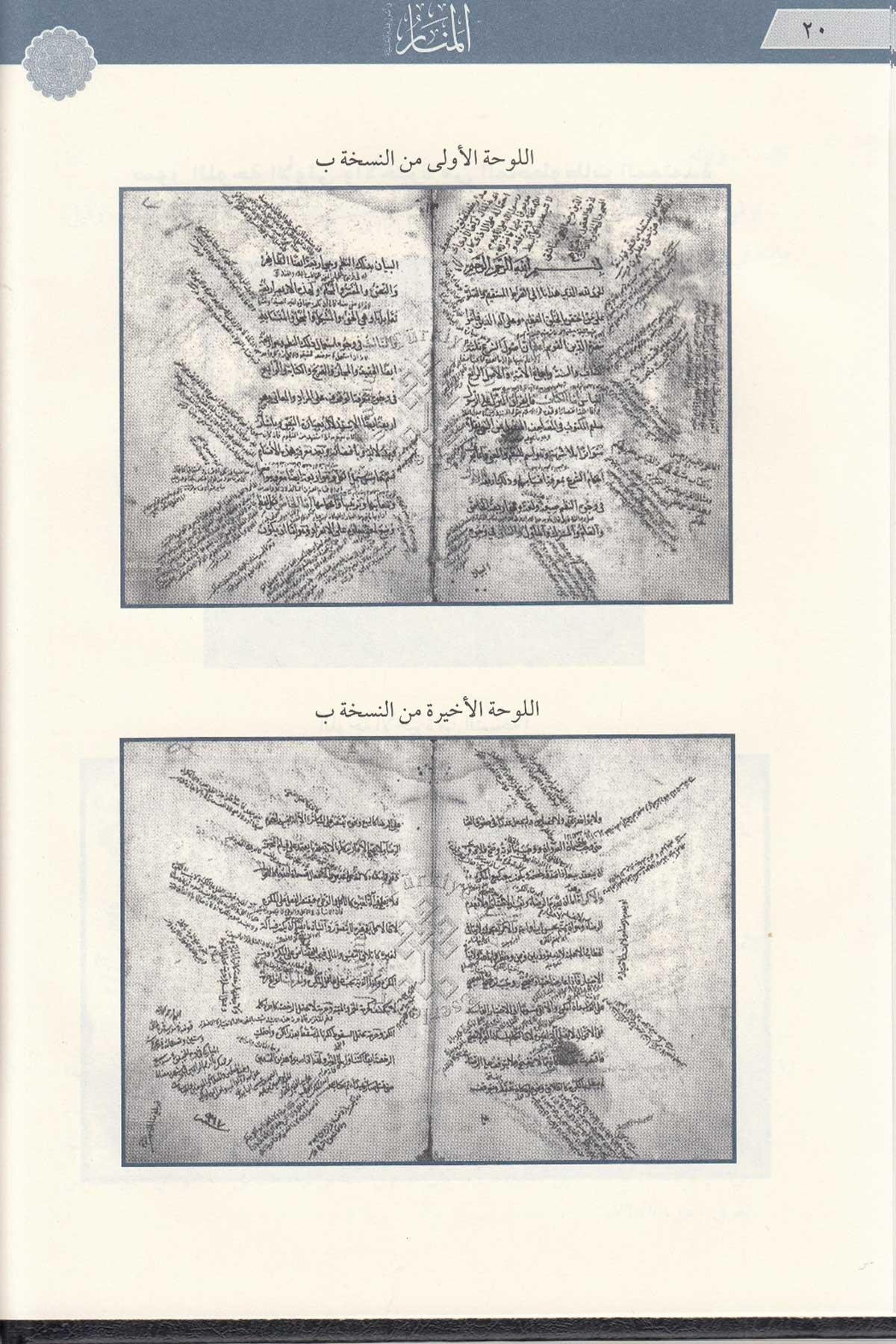 Menarül Envar Fi Usulul  Fıkh - منار الانوار في اصول الفقهMaruf YayıneviFıkıh Usulü