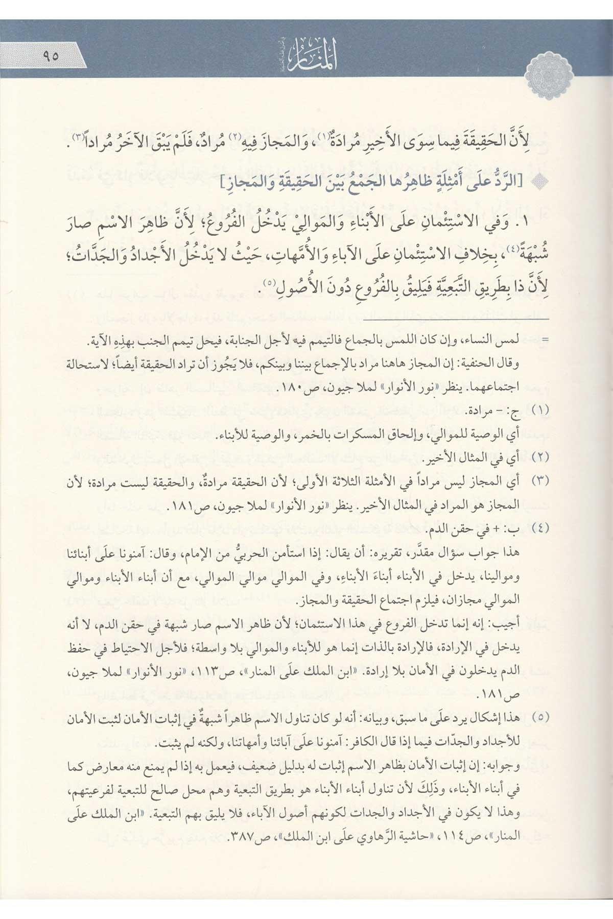 Menarül Envar Fi Usulul  Fıkh - منار الانوار في اصول الفقهMaruf YayıneviFıkıh Usulü