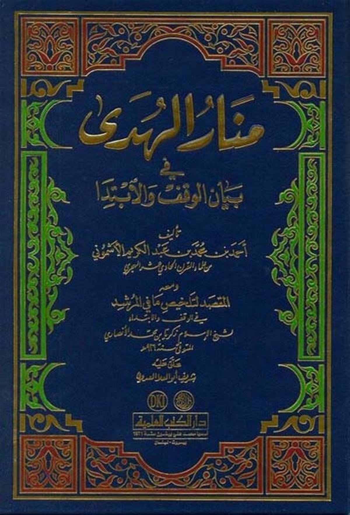 Menarül Hüda Fi Beyanil Vakf Vel İbtida-Darü'l-Kütübi'l-İlmiyyeKıraat