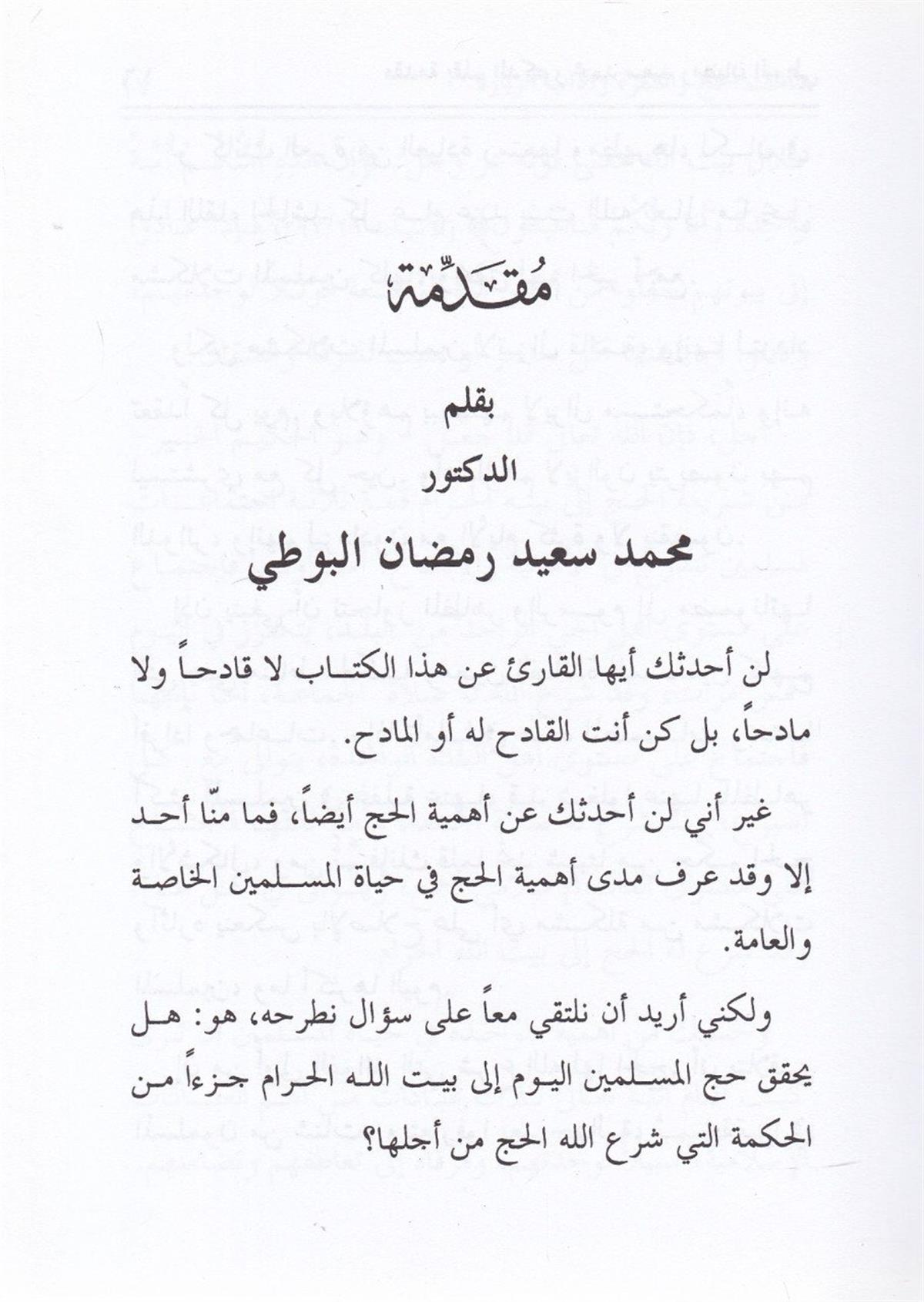 مناسك الحج والعمرة وآداب الزيارةDarü'l-Fikri'l-MuasırFıkıh