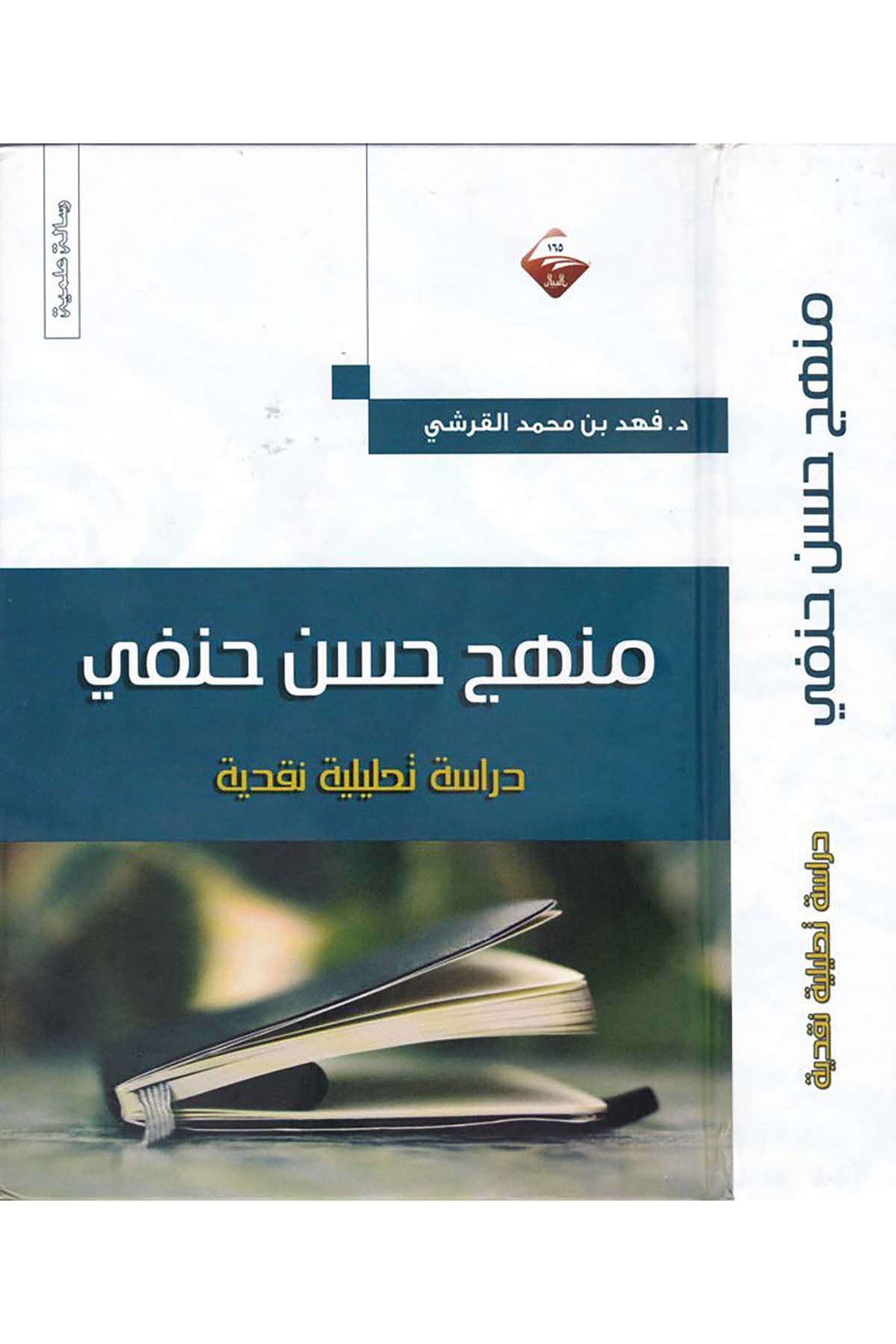 Menhec Hasen Hanefi - منهج حسن حنفي Mecelletü'l-Beyan - مجلة البيانFelsefe