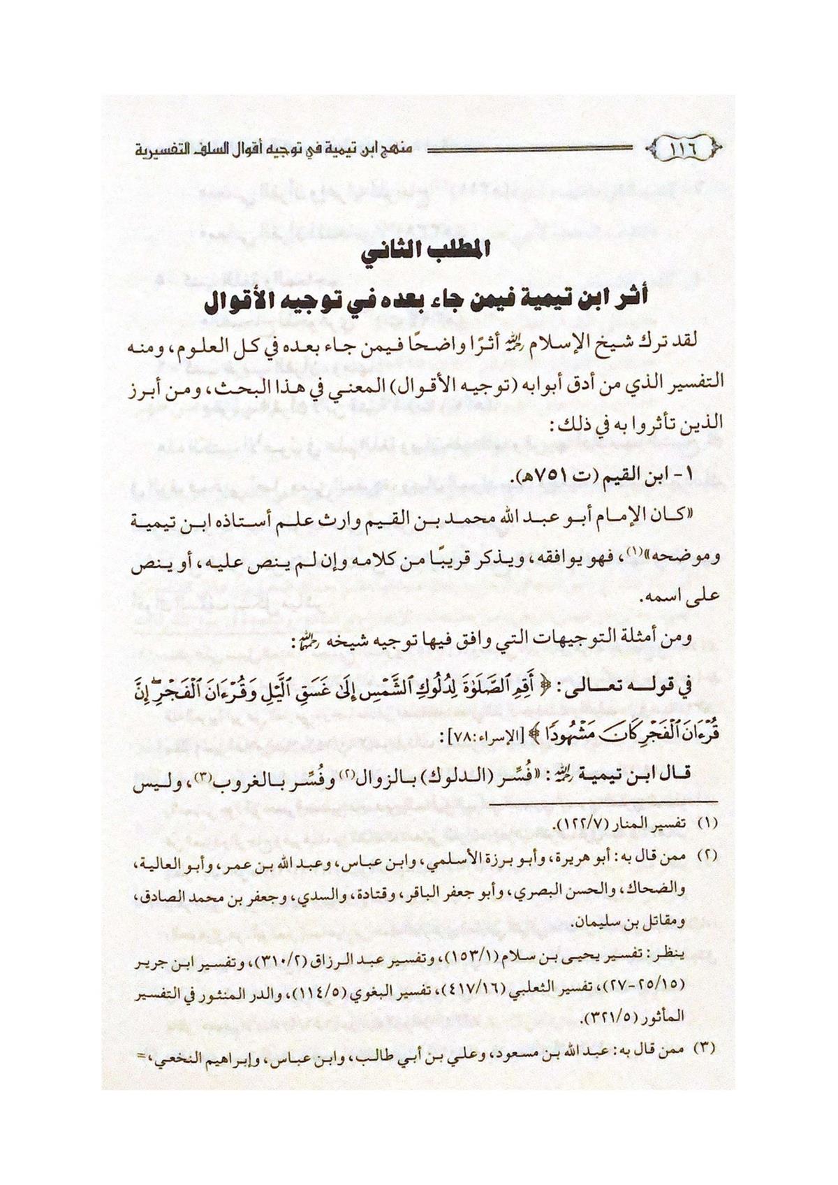 MENHECU İBN TEYMİYYE - منهج إبن تيميةDar'ül Minhacul KavimTabakat