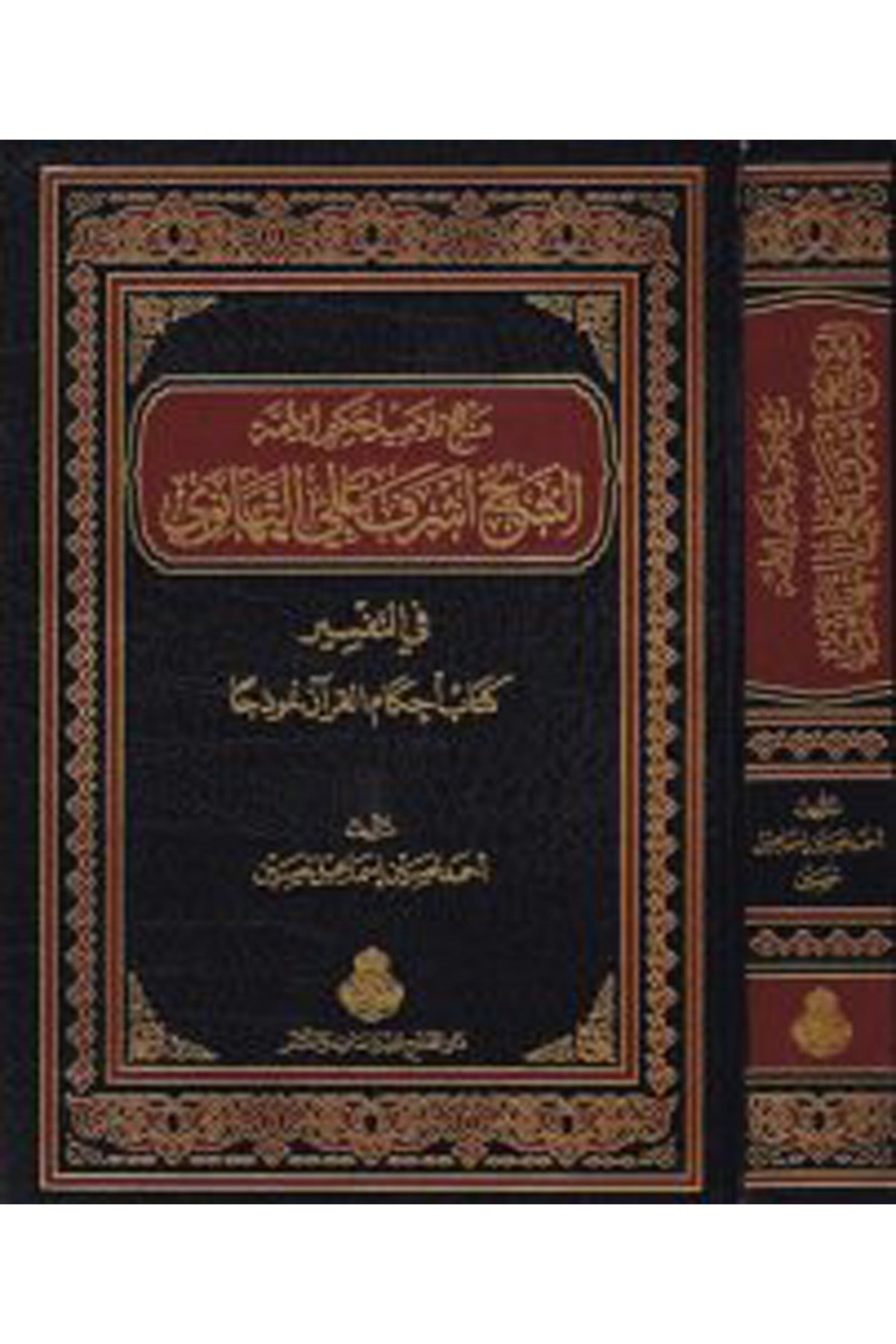 Menhecu Telâmizi Hakimi'l-Ümme - منهج تلاميذ حكيم الأمة الشيخ أشرف علي التهناوي Darü'l-Feth li'd-Dirasat ve'n-NeşrTefsir Usulu