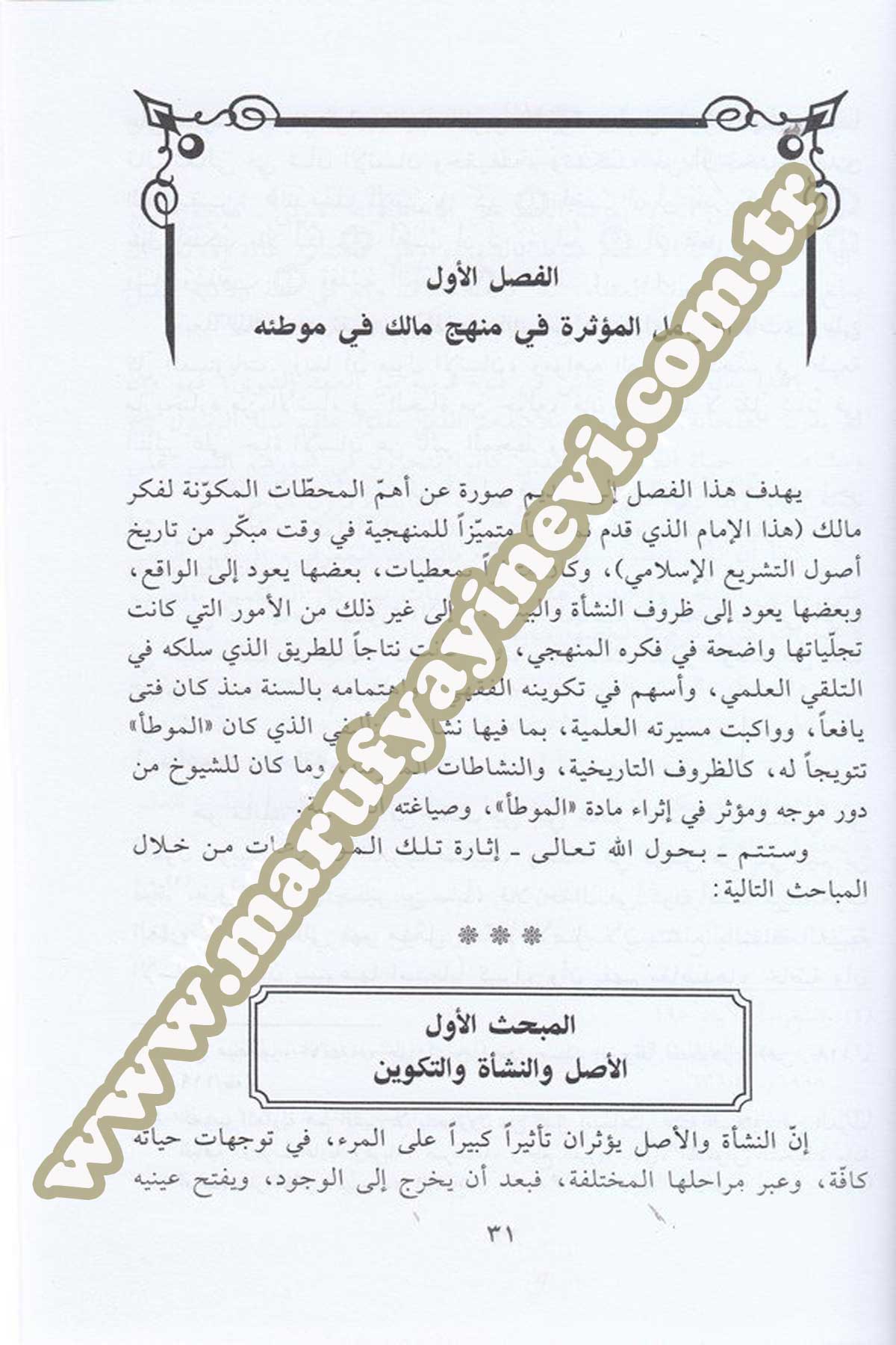 Menhecül İmam Malik Fil Muvatta