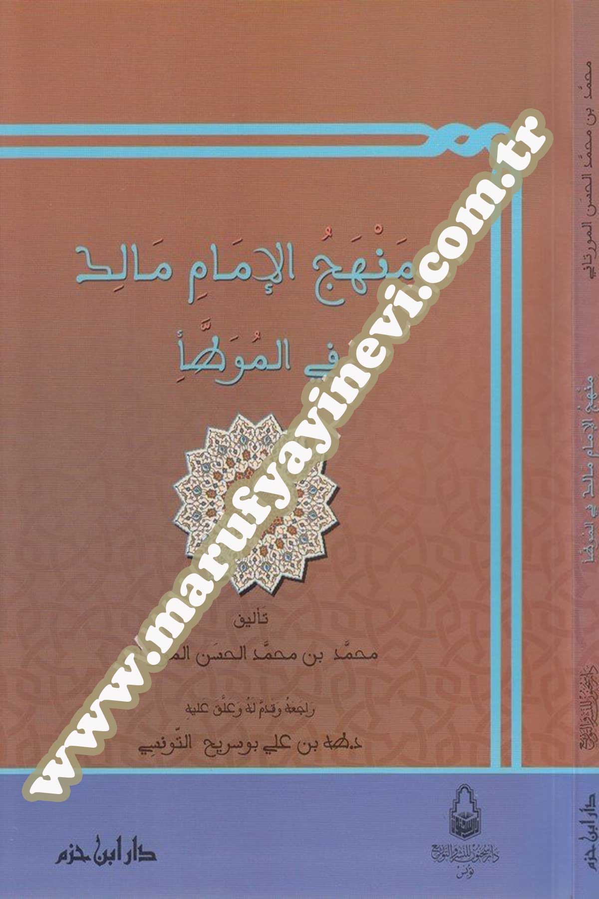 Menhecül İmam Malik Fil Muvatta