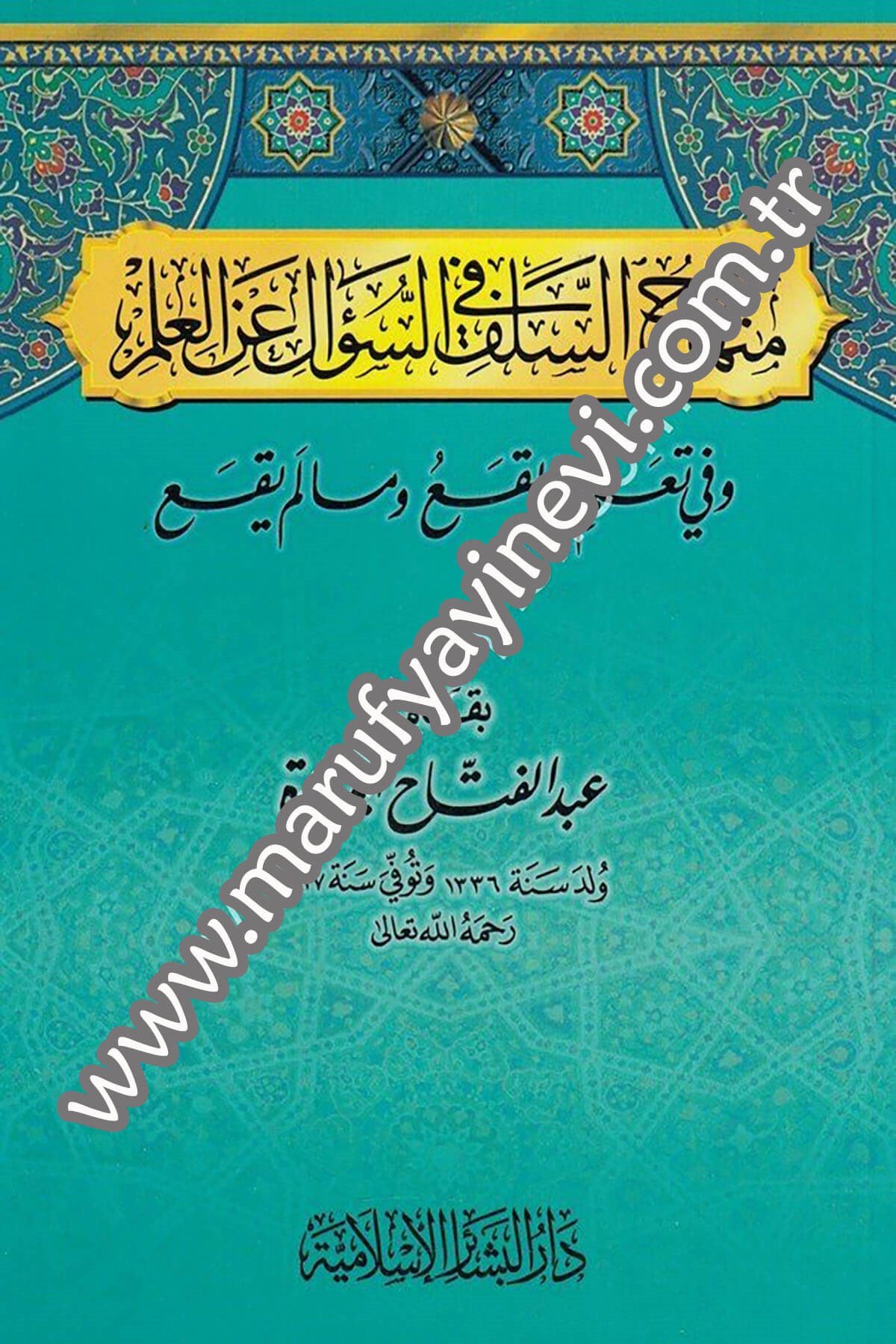 Menhecüs selef fit teâmül maal ilm ve fi teallüm mâ yekau ve mâ lem yeka 1CiltDar'ül Beşairil İslamiyyeEğitim