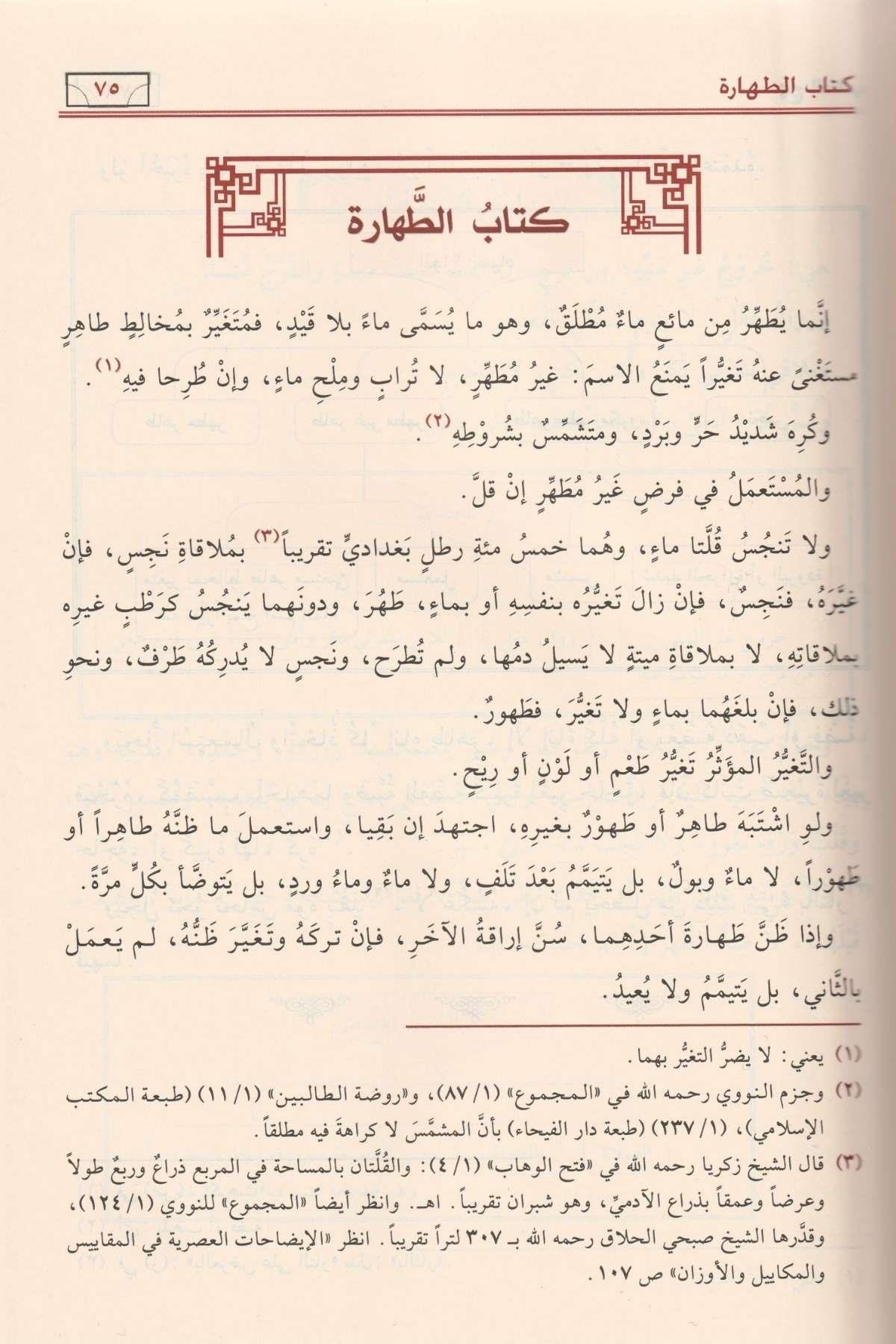 Menhecüt Tullab Muhatasar Kitabi Minhac NeveviMüessesetü'r-Risale Naşirun - مؤسسة الرسالة ناشرونŞafii Fıkıhı