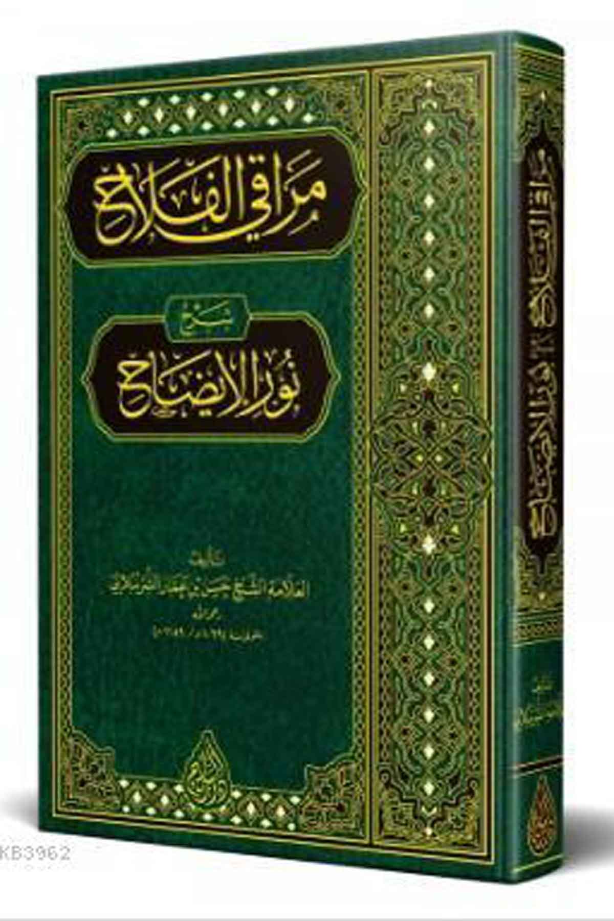 Merâkıl-Felâh Şerhu Nûril-Îzâh (Yeni Dizgi – Tahkîkli) | مراقي الفلاح شرح نور الإيضاحSiraç YayıneviArap Dili ve Edebiyatı